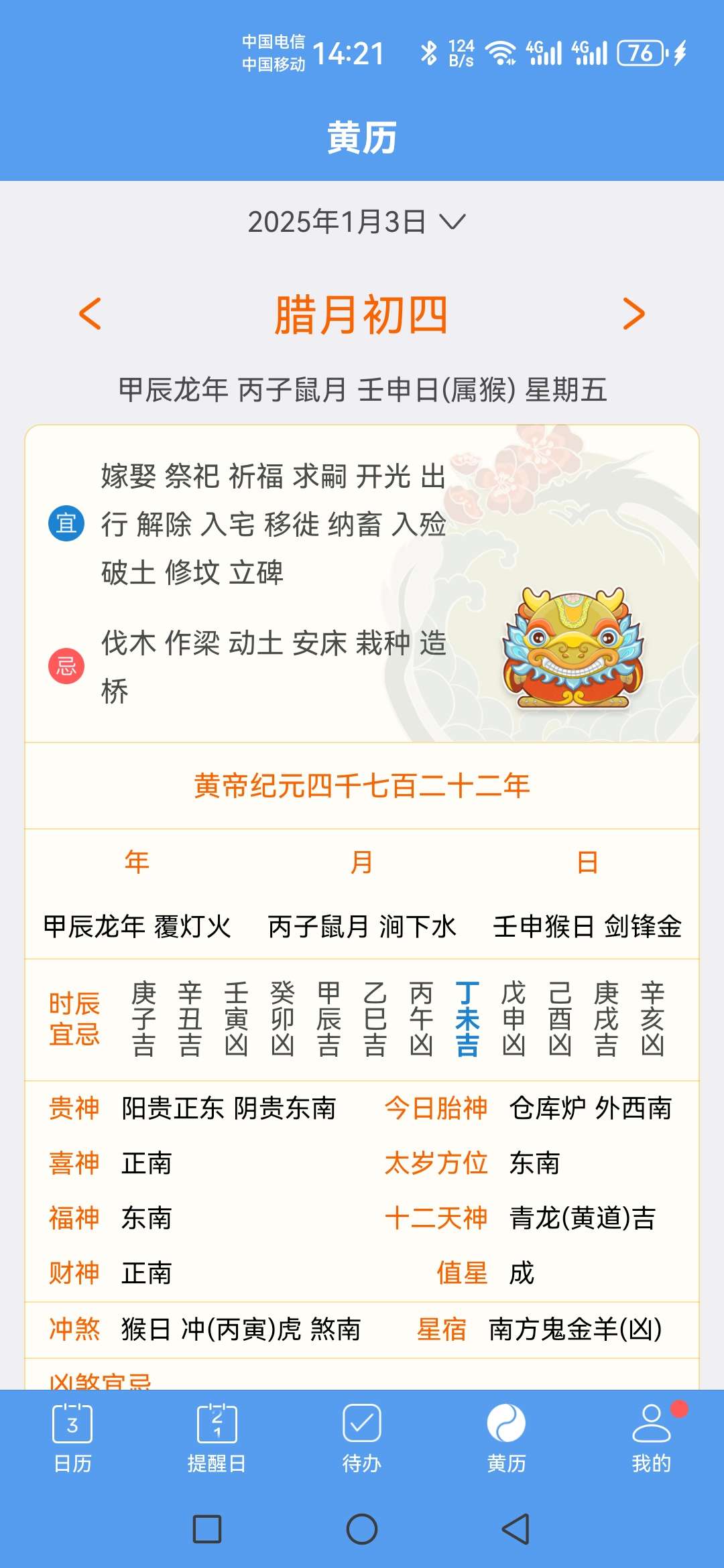 【分享】最美日历v2.1.13，让你无需担心遗忘，各种节日