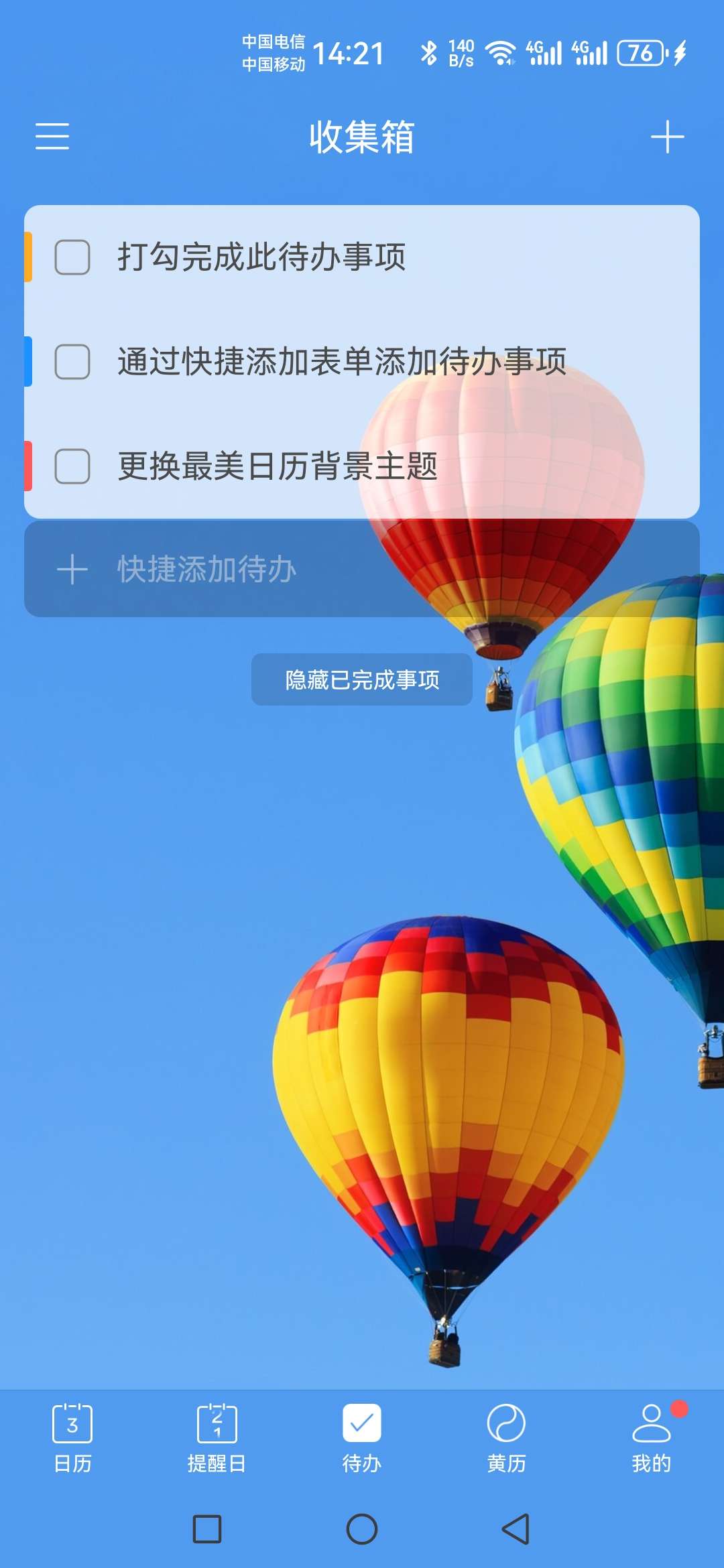 【分享】最美日历v2.1.13，让你无需担心遗忘，各种节日