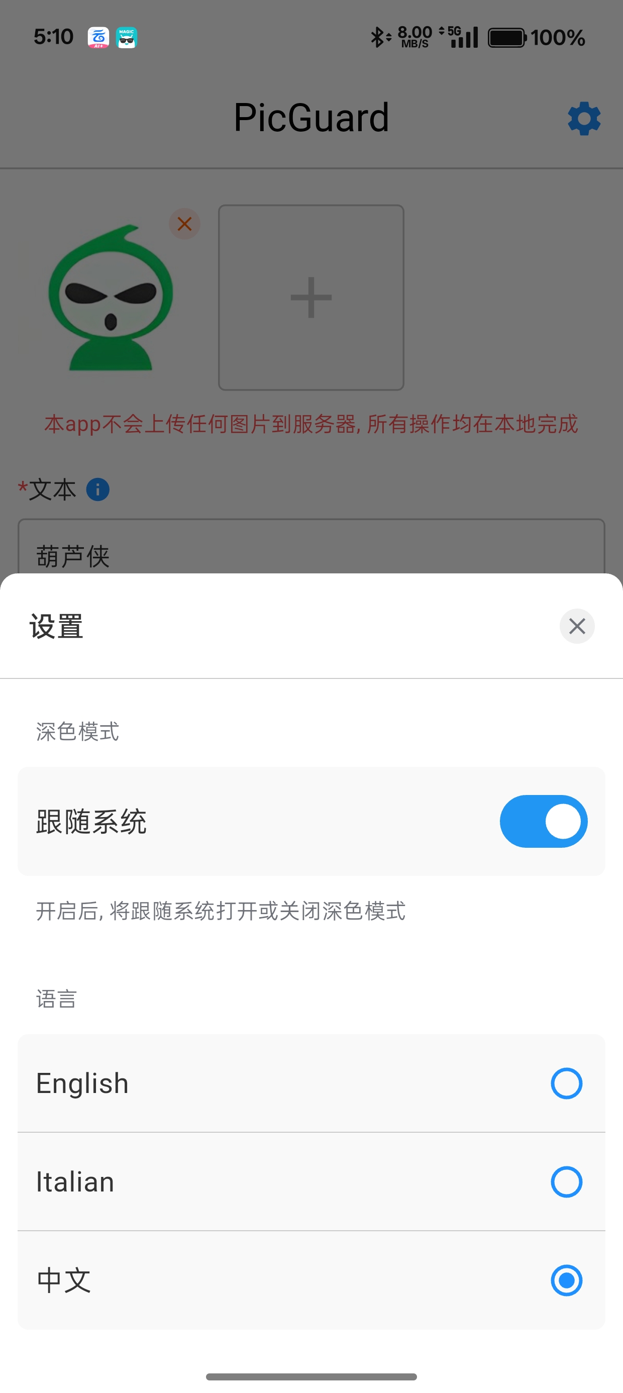 【分享】PicGuard🔥v1.0.10🔥给图片添加水印