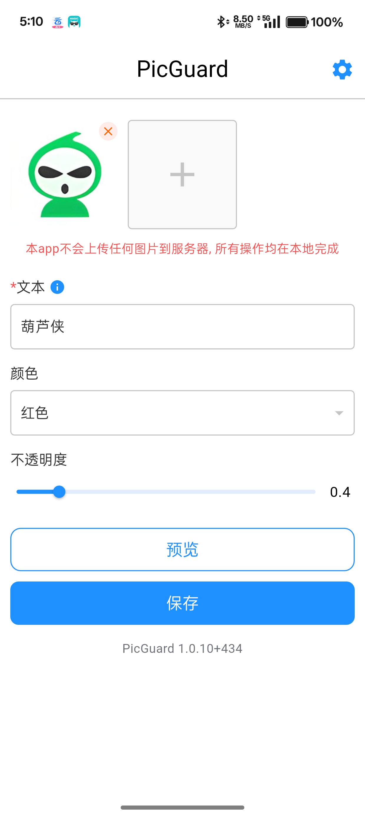 【分享】PicGuard🔥v1.0.10🔥给图片添加水印