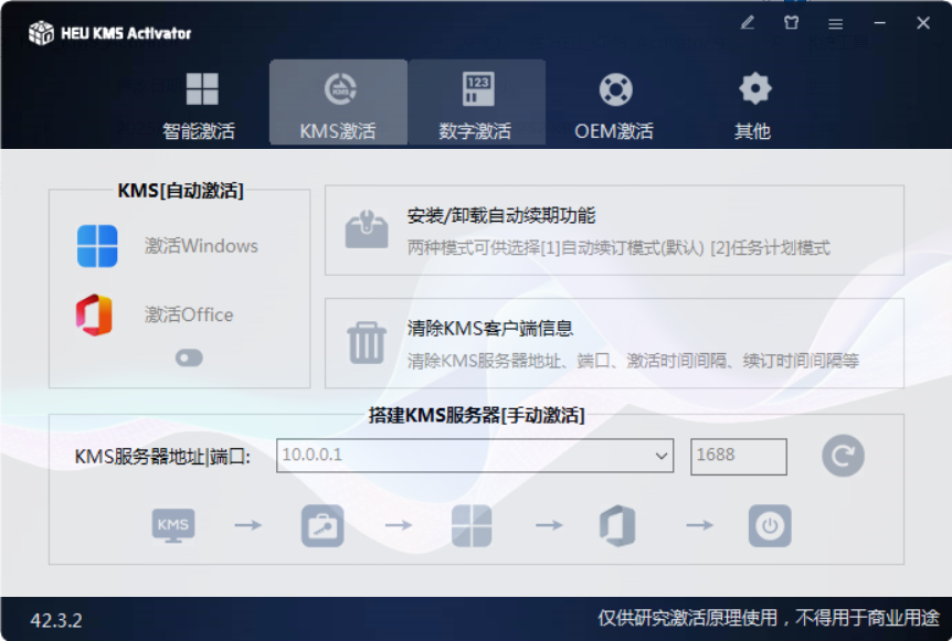 【分享】 🔥win系统和Office离线全自动激活工具🔥