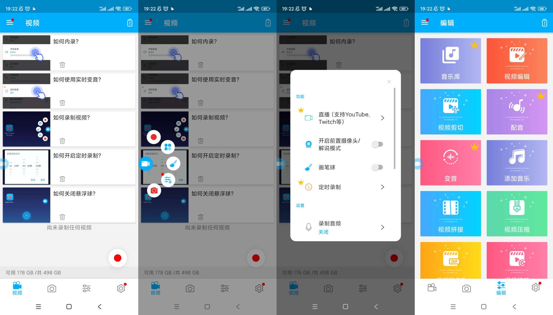 【分享】超级录屏🔥v4.9.9🔥去广告