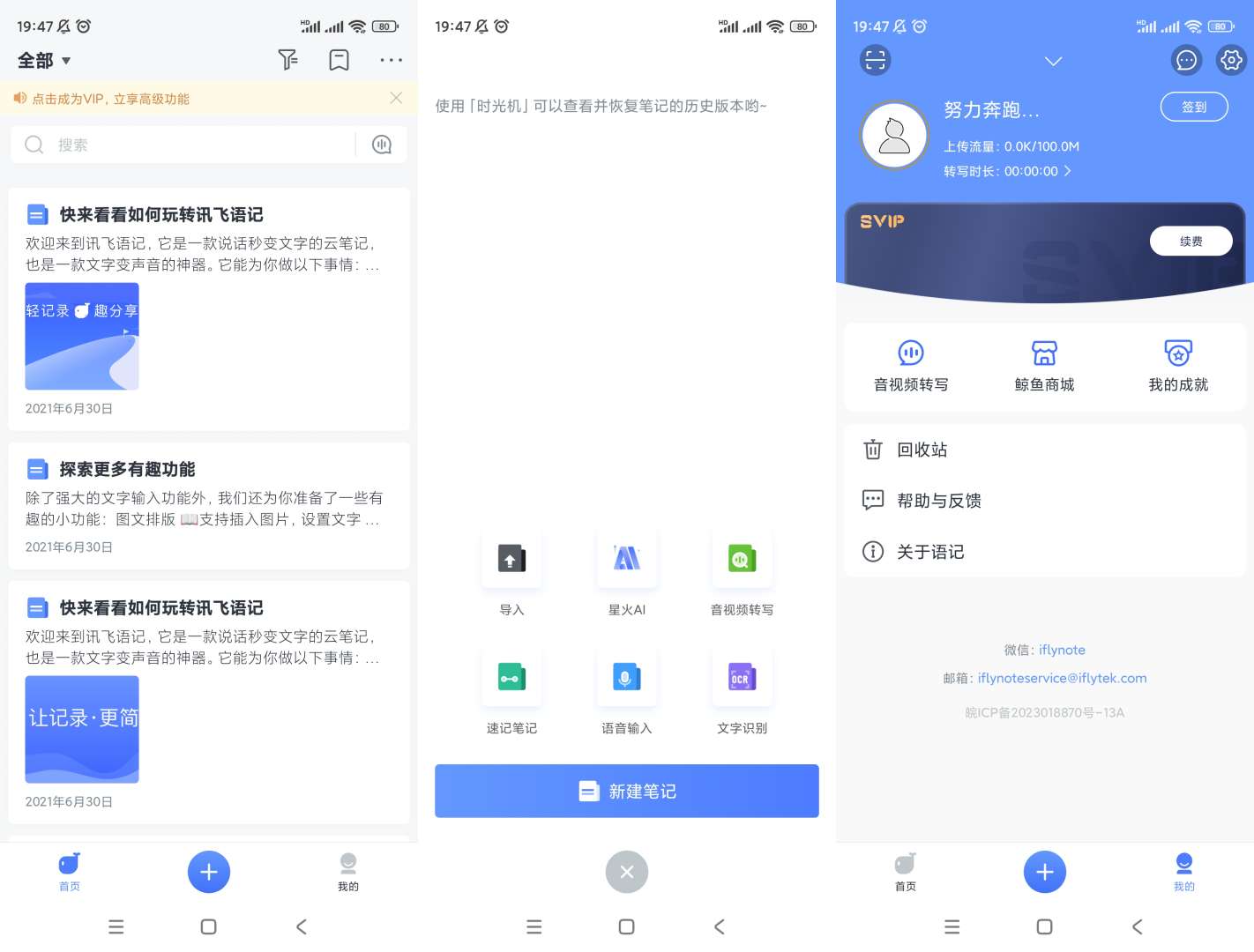 【分享】讯飞语记Pro🔥v7.10.140🔥去广告解锁会员