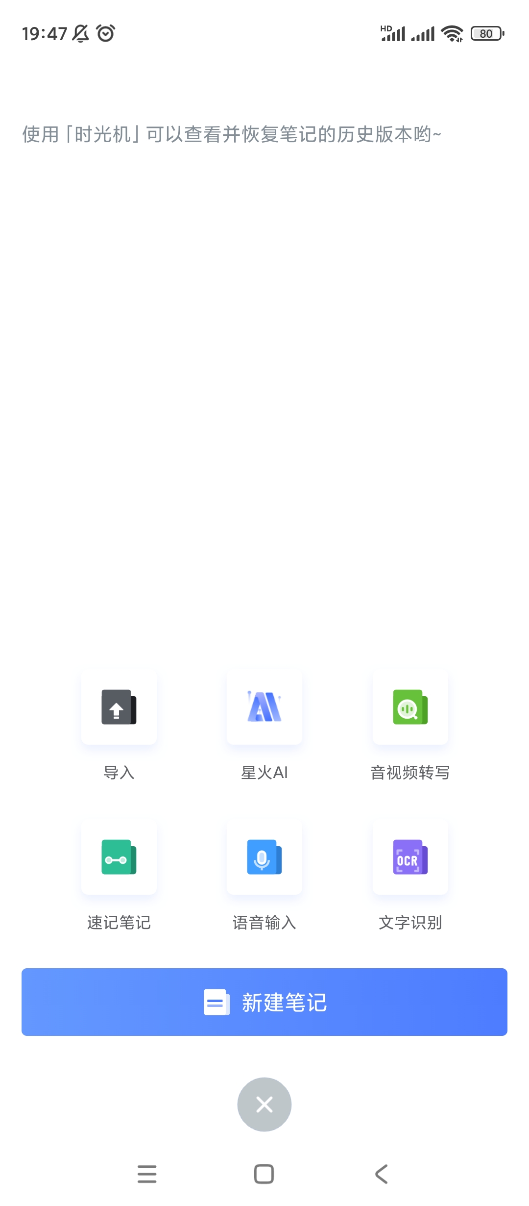 【分享】讯飞语记Pro🔥v7.10.140🔥去广告解锁会员