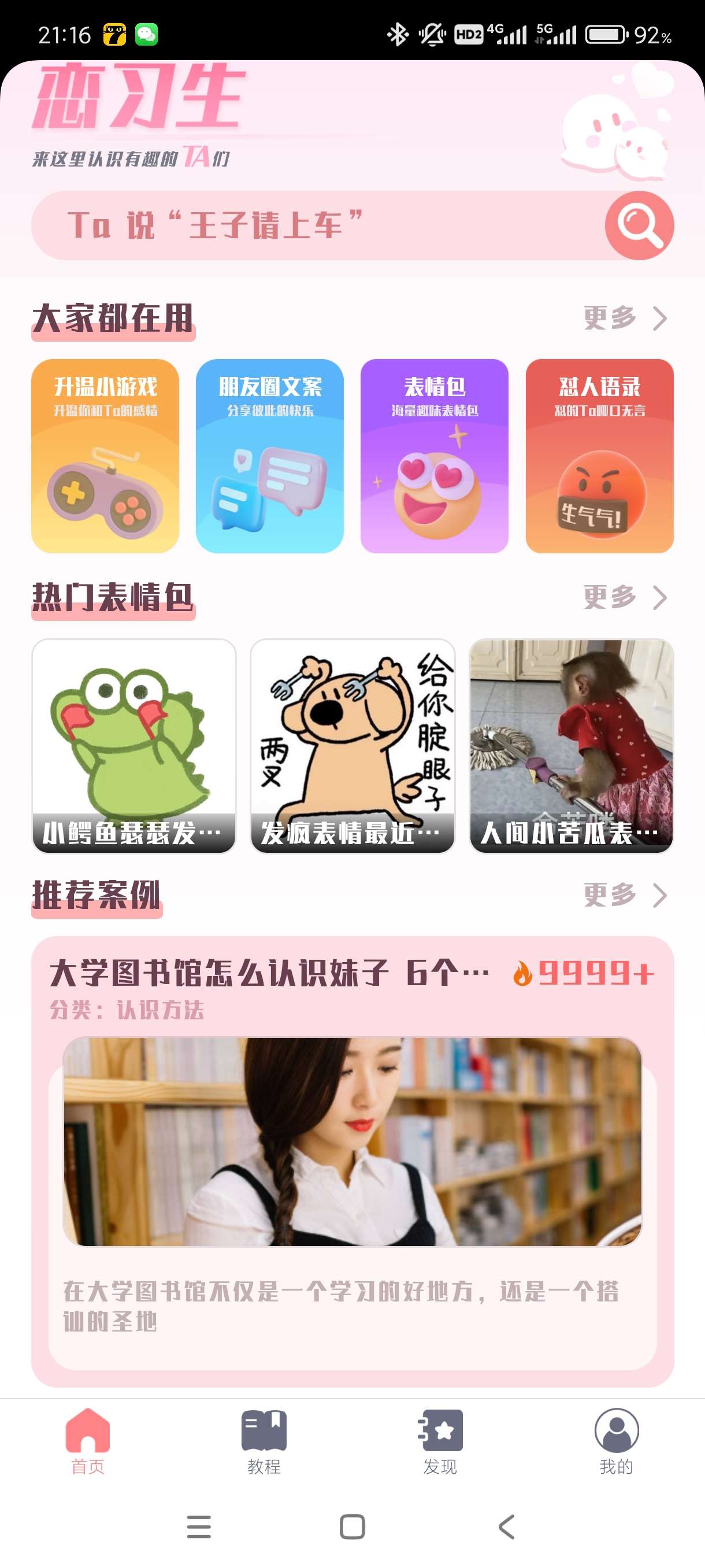 【分享】恋习生1.0🔥恋爱必备！高级版