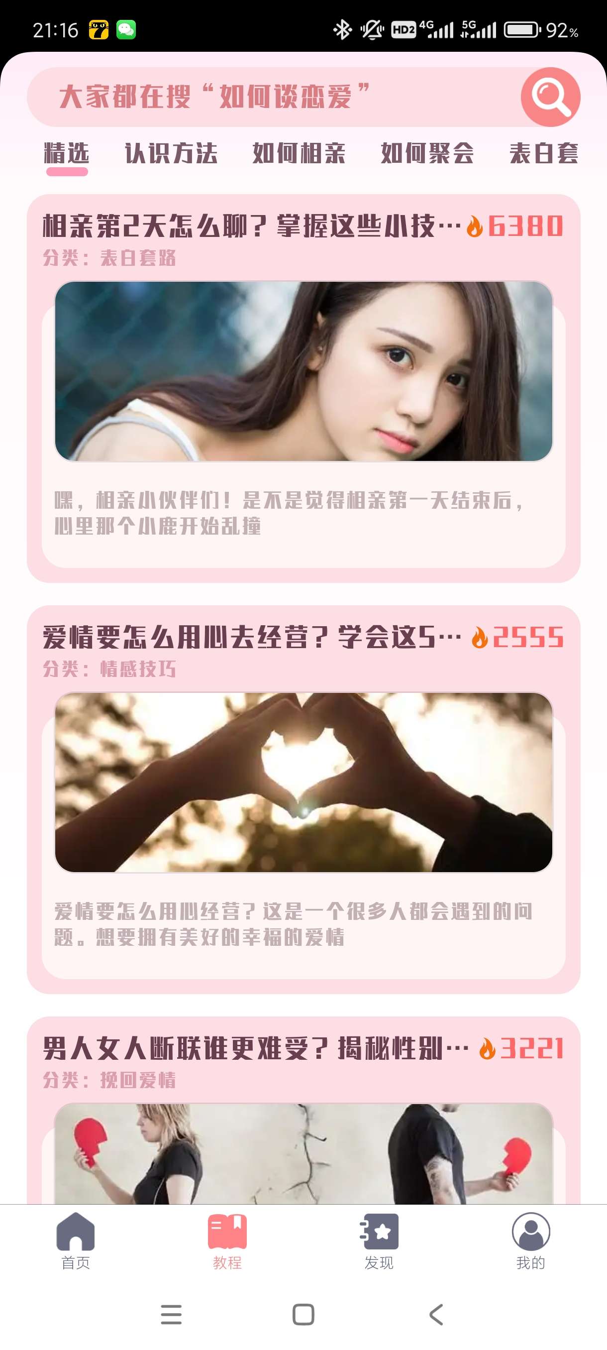 【分享】恋习生1.0🔥恋爱必备！高级版