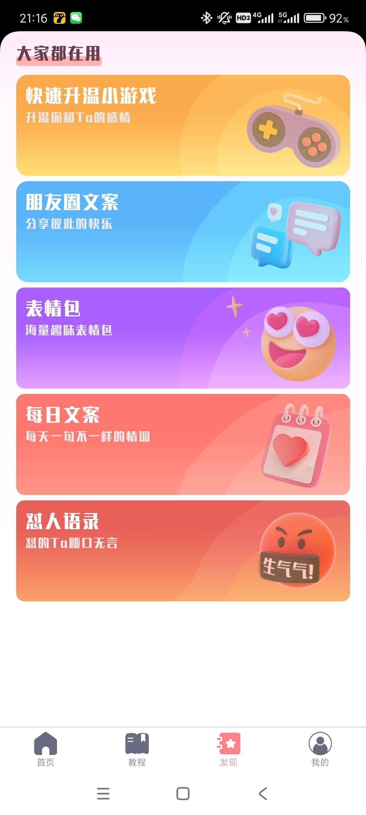 【分享】恋习生1.0🔥恋爱必备！高级版
