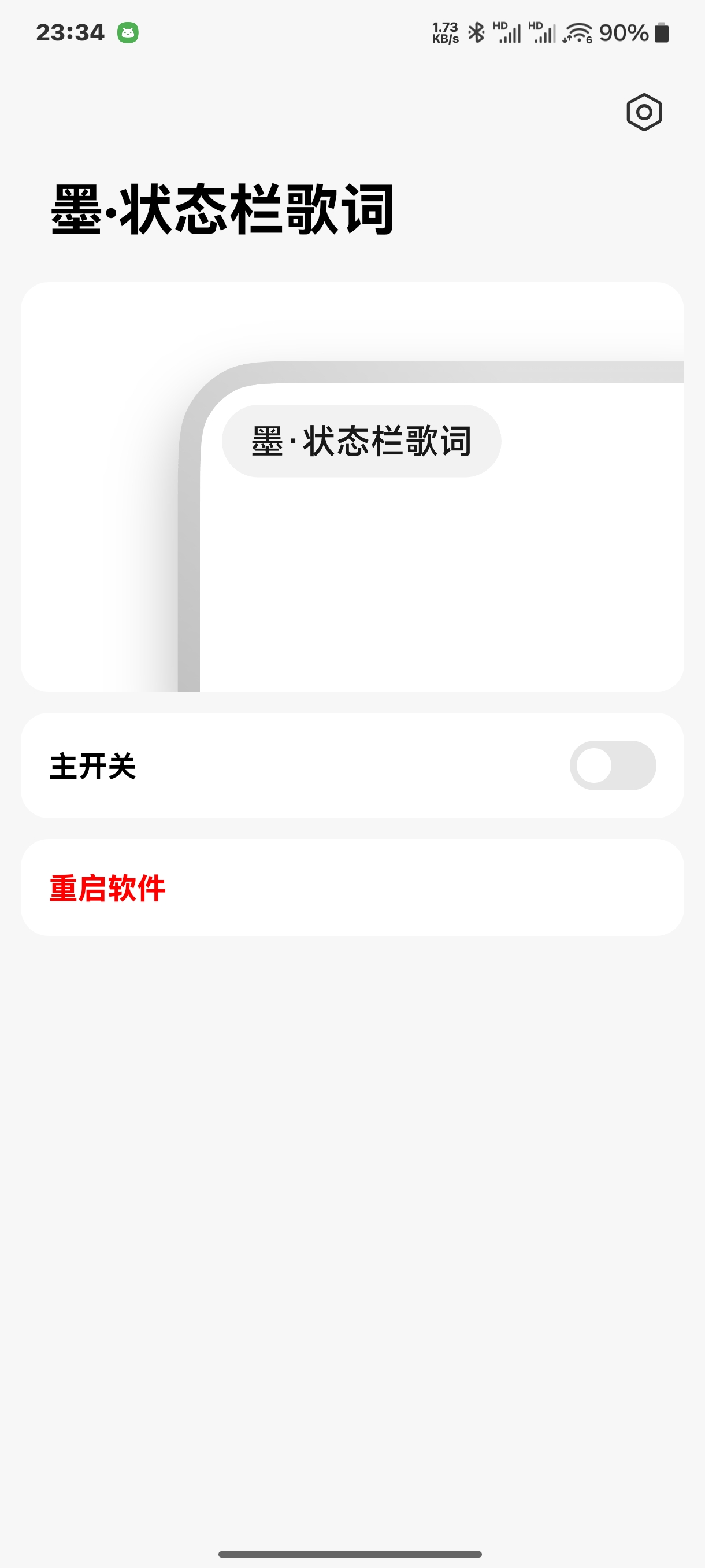 【分享】墨·状态栏歌词 7.1.0