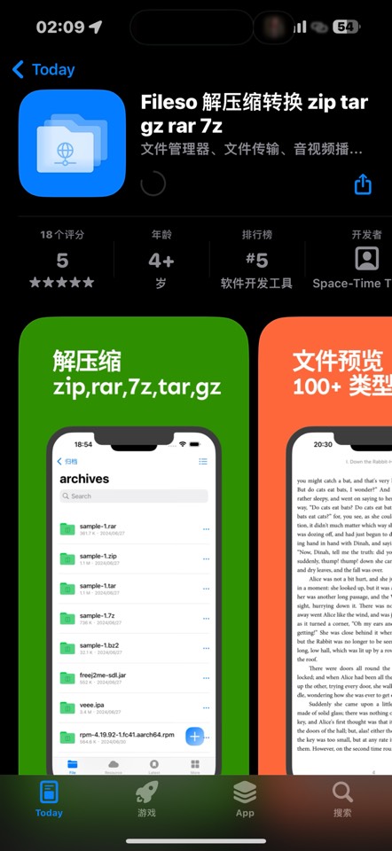 【iOS 限免】Fileso 解压缩 1.3.5 永久订阅➡️0