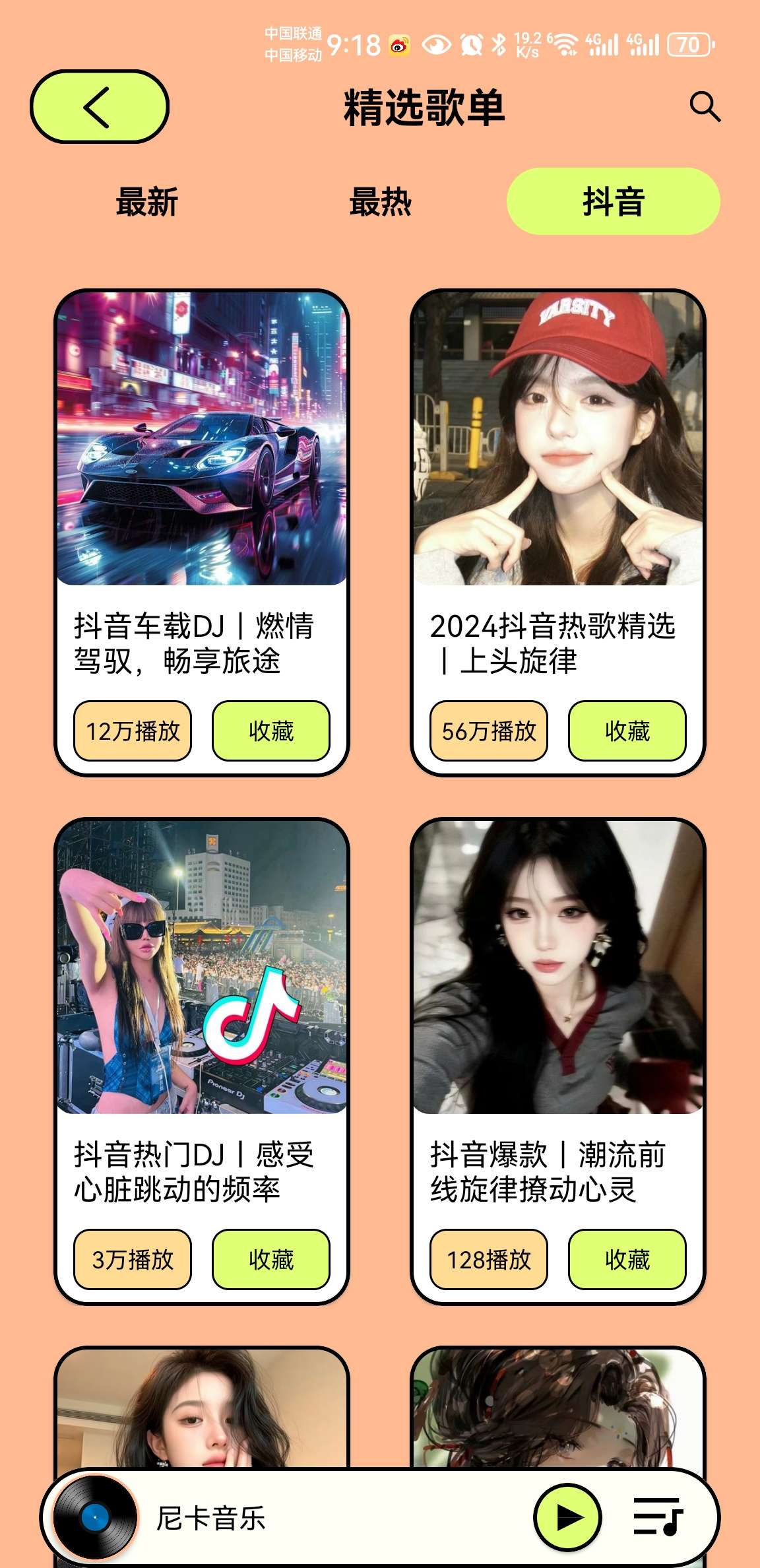 【分享】尼卡音乐 1.1.0 | 免费畅听全网音乐，支持无损下载