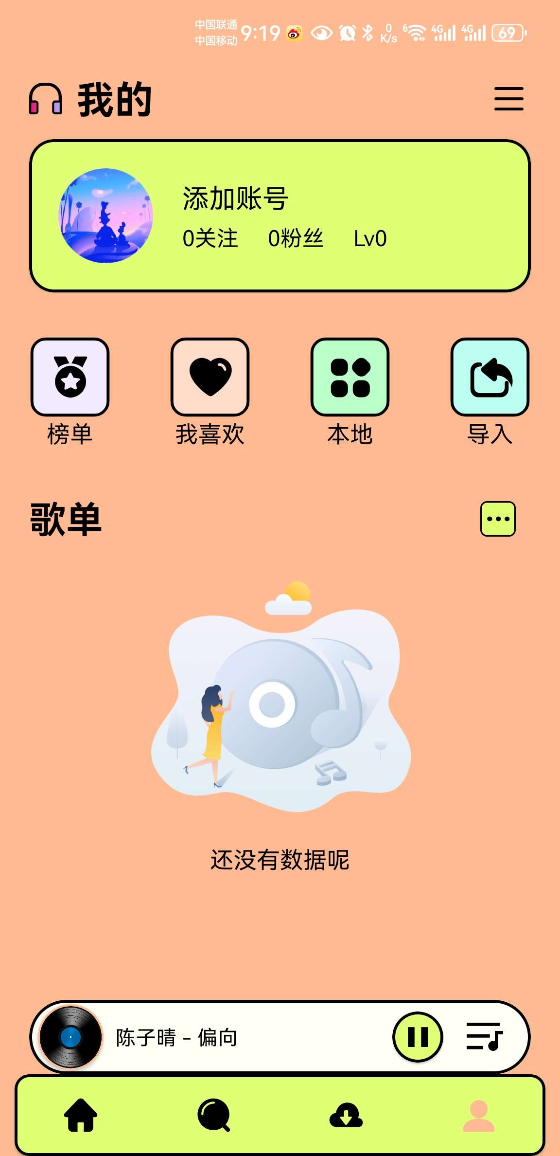 【分享】尼卡音乐 1.1.0 | 免费畅听全网音乐，支持无损下载