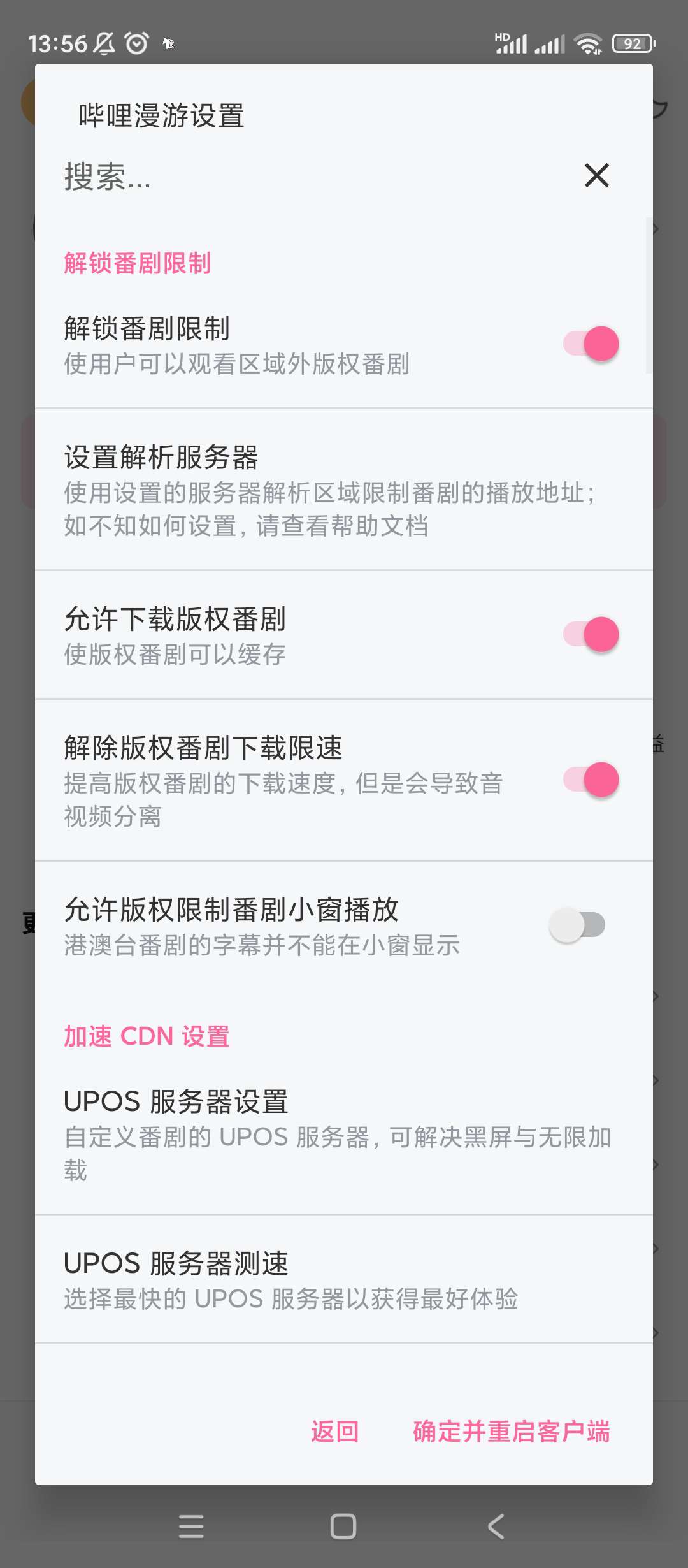【分享】哔哩哔哩🔥v8.28.0🔥内置模块