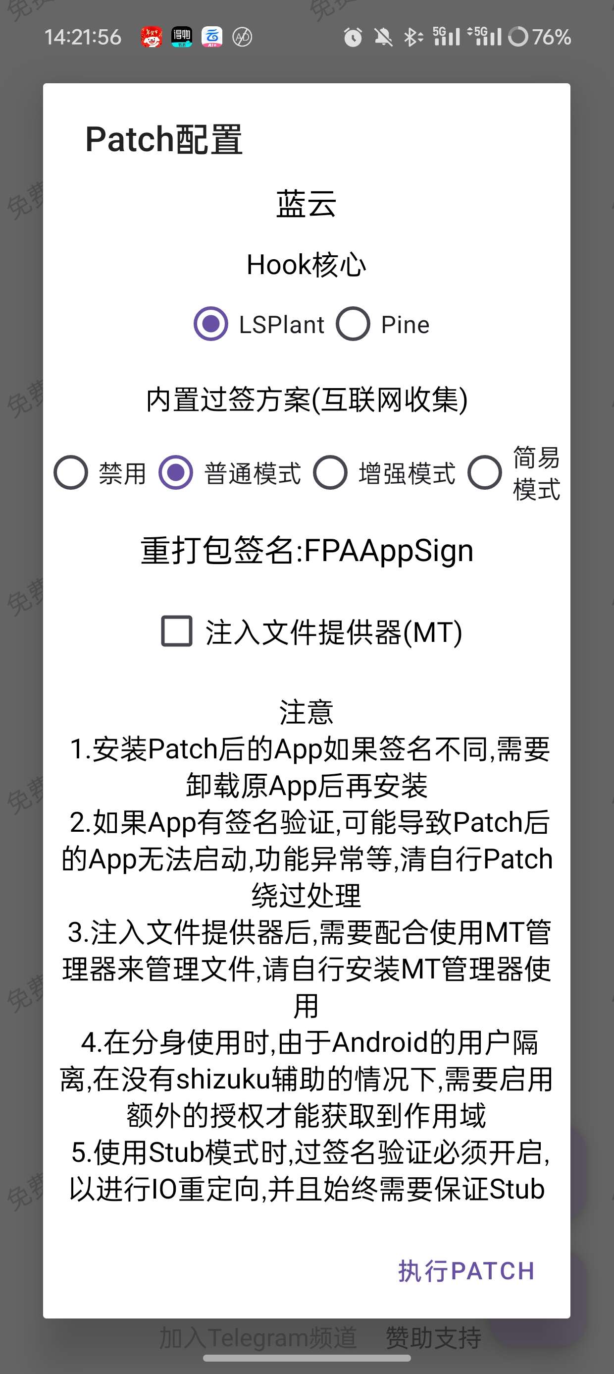 【分享】新一代免root框架LSP替代品🔥FPA1.7🔥