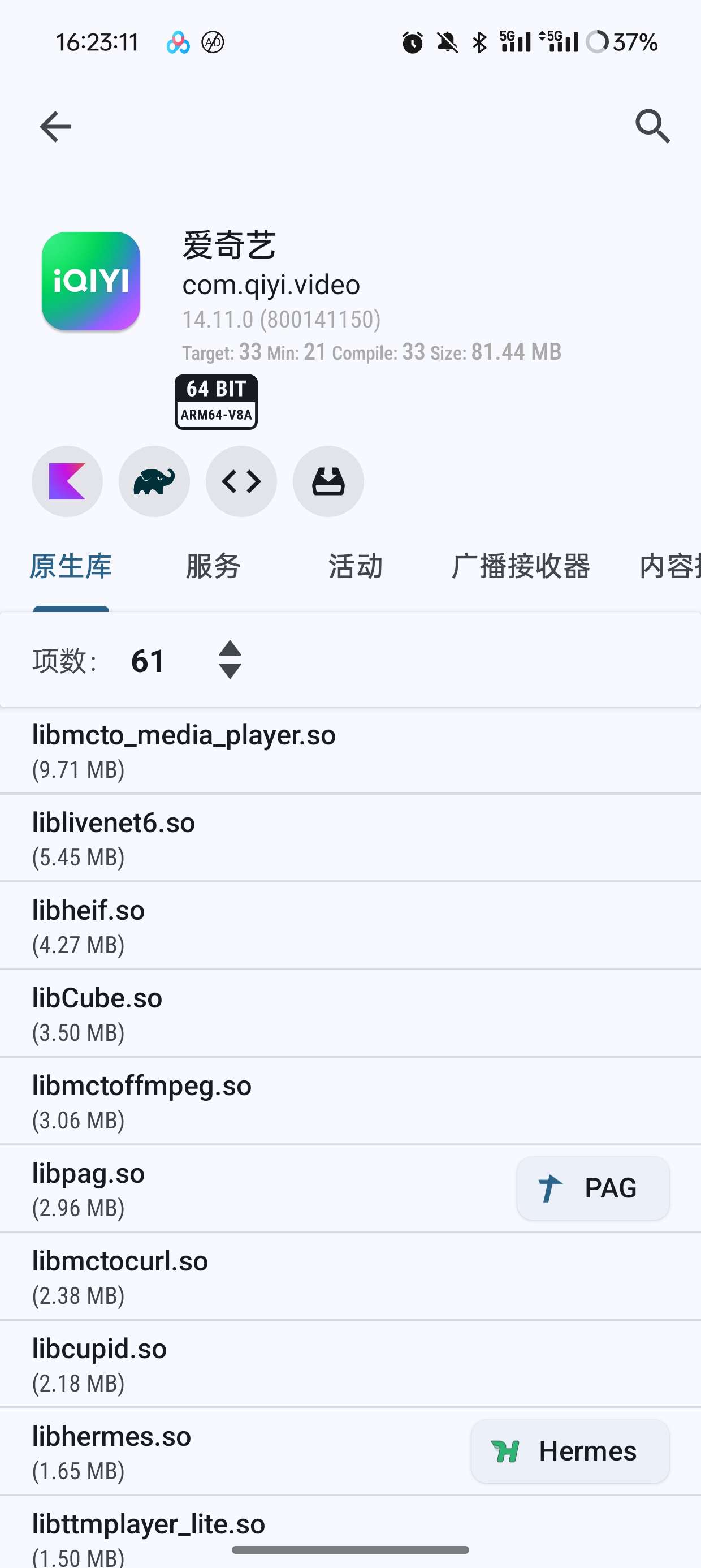【分享】LibChecker V2.51用于去广告查看应用bit