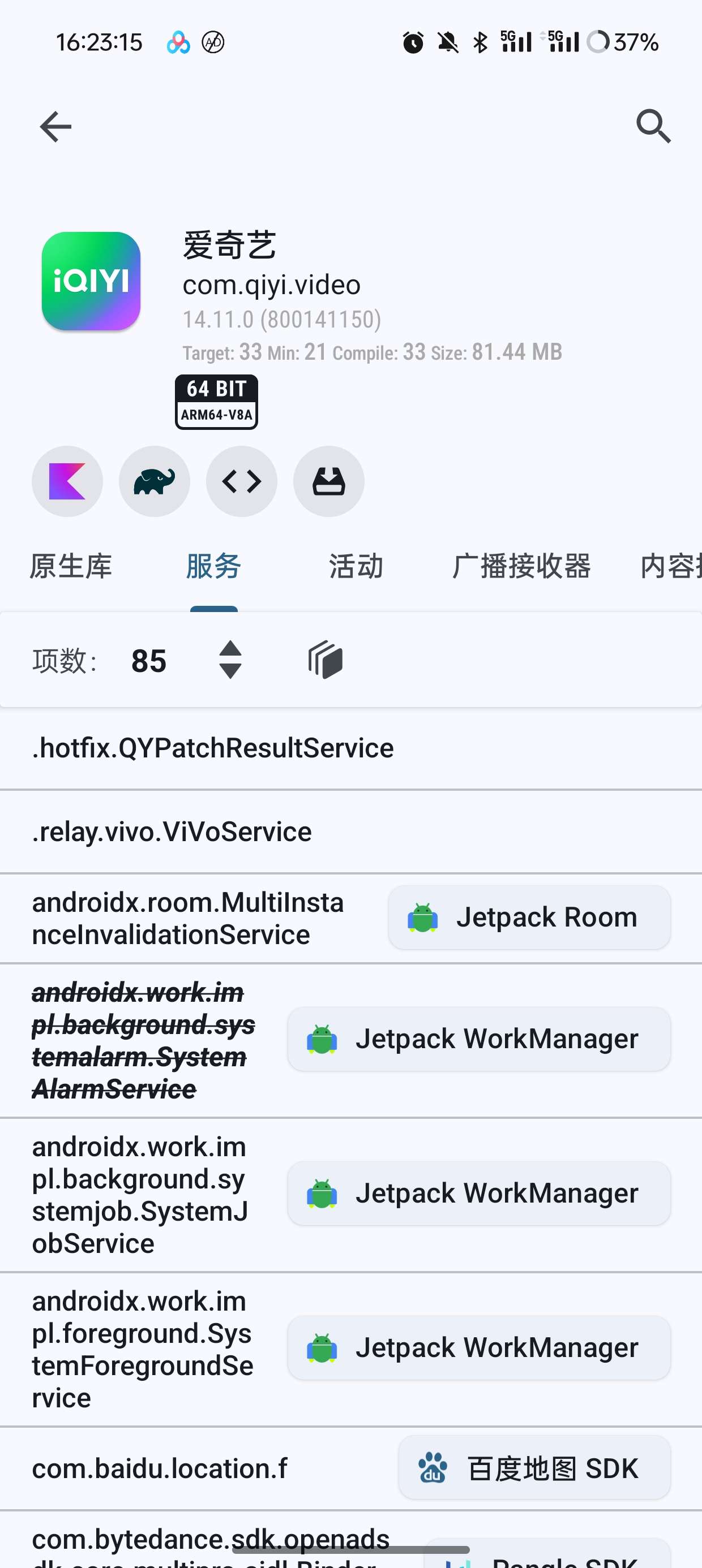【分享】LibChecker V2.51用于去广告查看应用bit