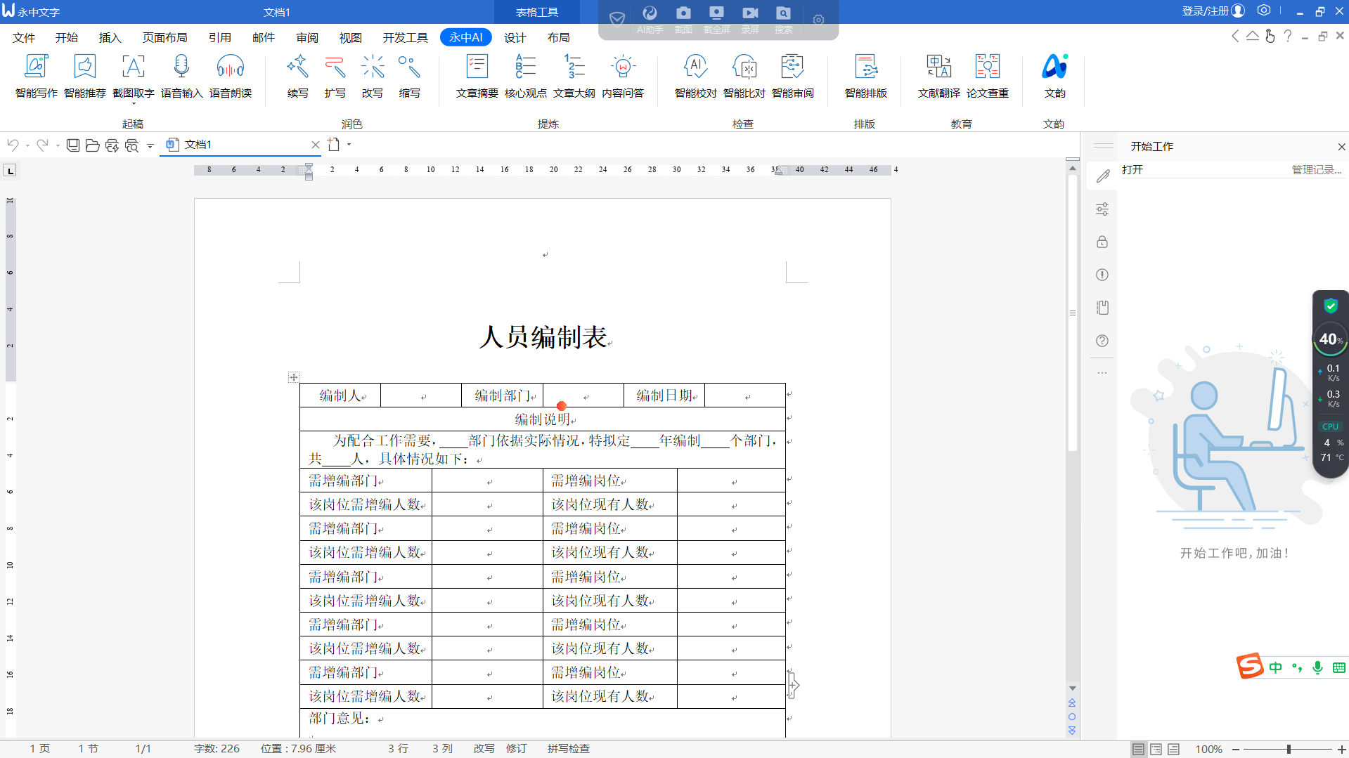 【分享】国产办公永中Office_v2024 9.0.5004