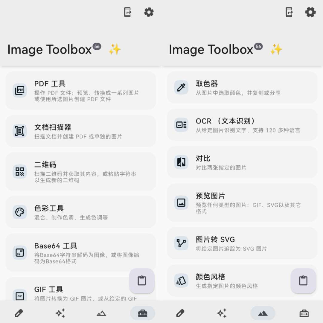 【分享】Toolbox v3.1.2 图片编辑器 支持裁剪、滤镜