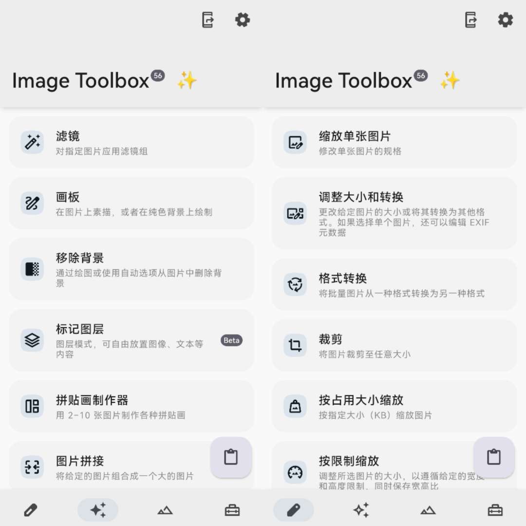 【分享】Toolbox v3.1.2 图片编辑器 支持裁剪、滤镜