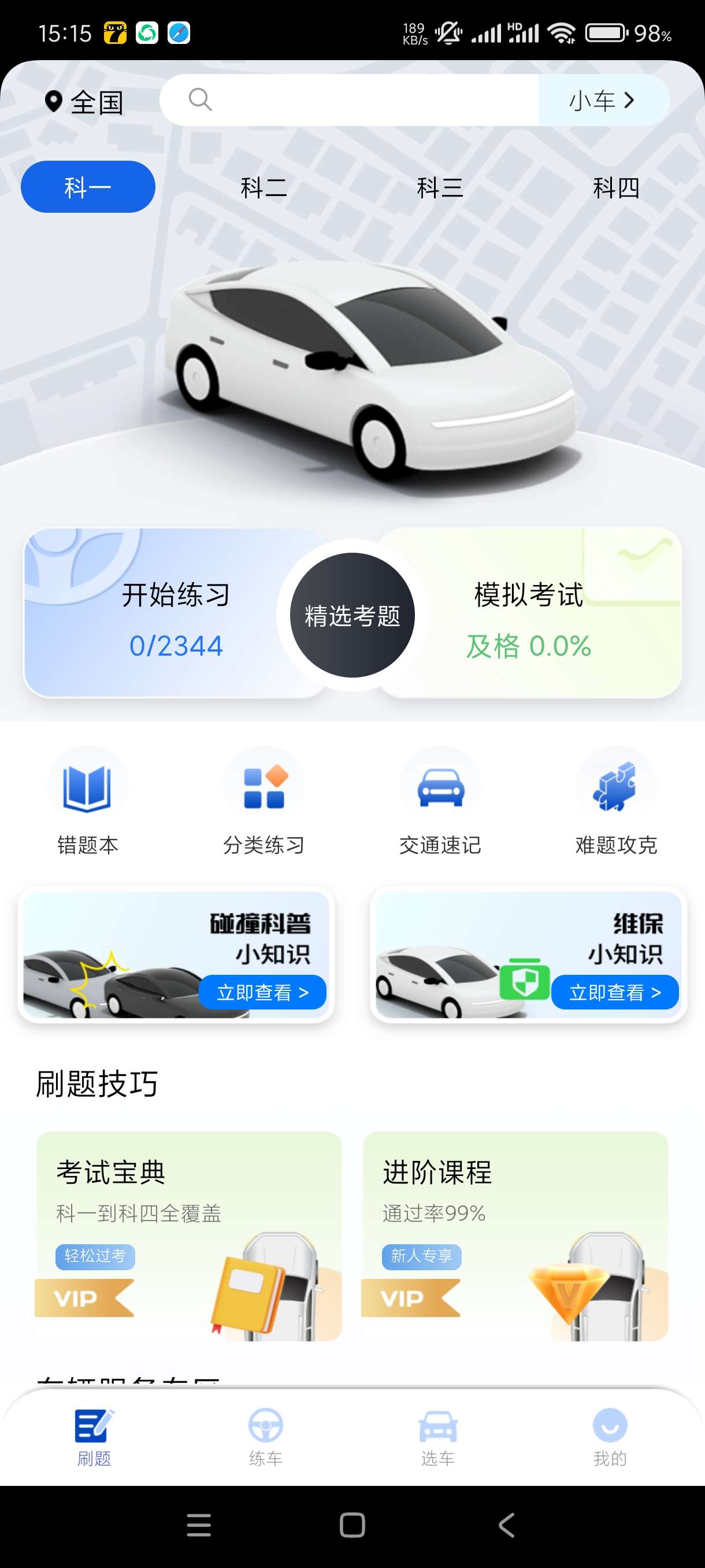 【合集】驾考教练🔥京墨🔥全球翻译通🔥高级版合集！无广告