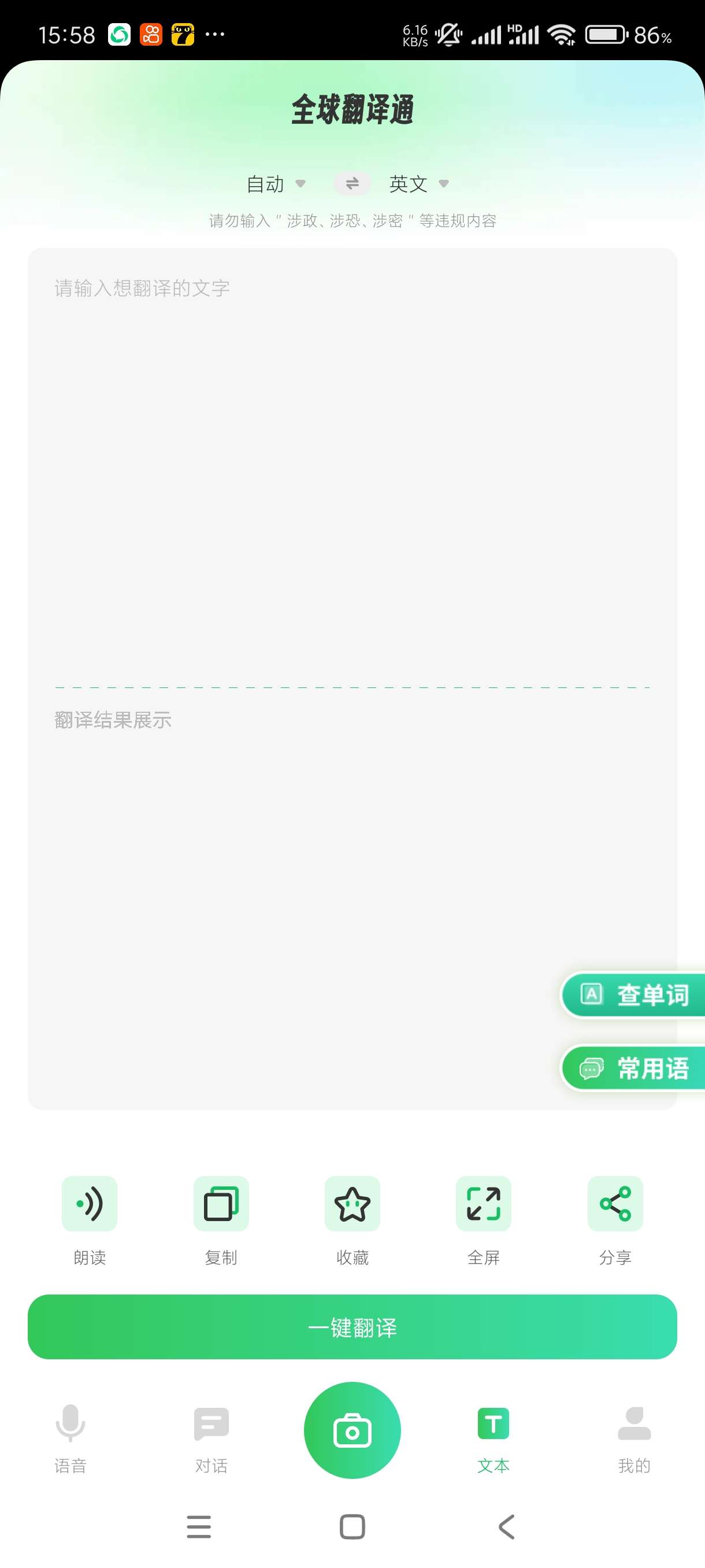 【合集】驾考教练🔥京墨🔥全球翻译通🔥高级版合集！无广告