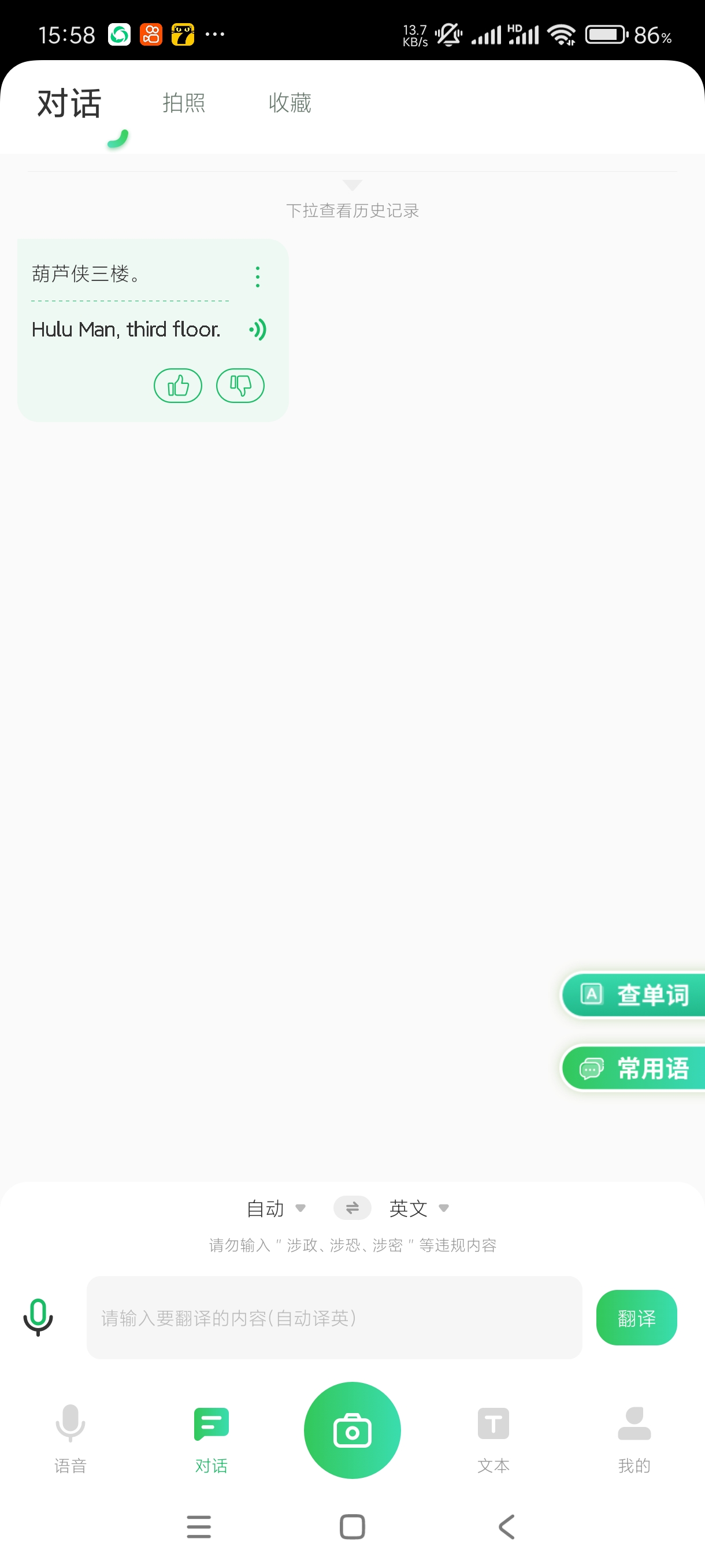 【合集】驾考教练🔥京墨🔥全球翻译通🔥高级版合集！无广告