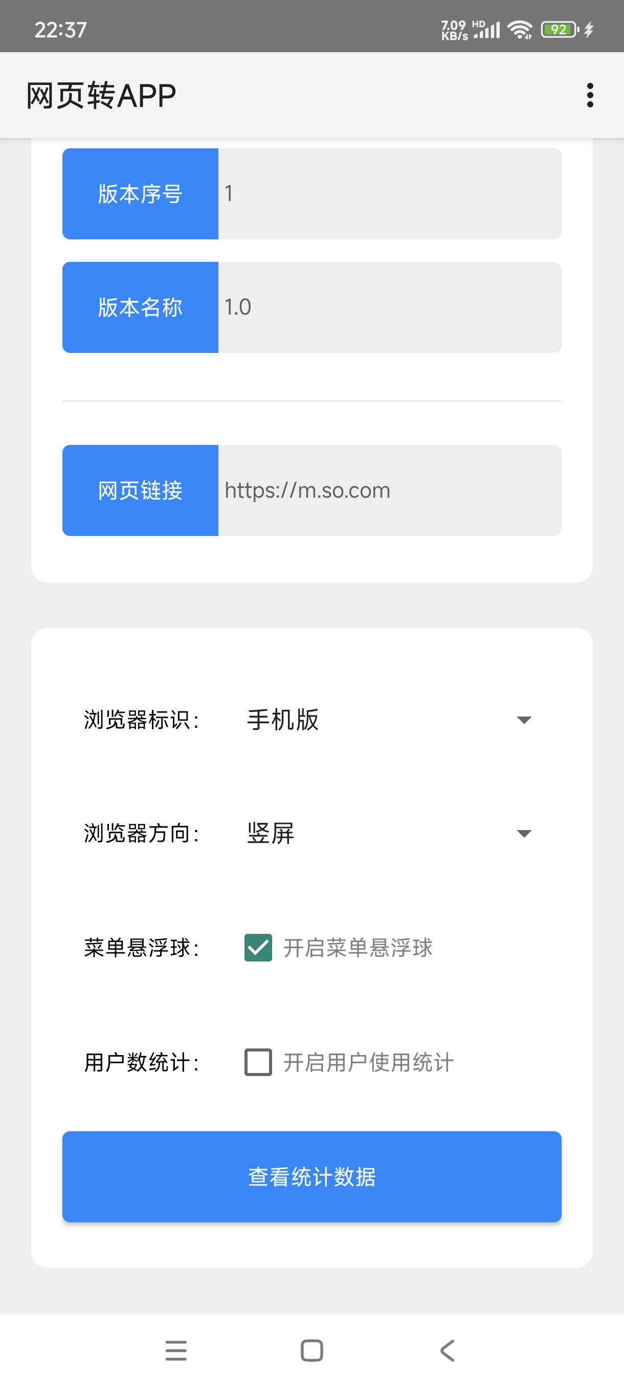 【分享】网页转APP_v1.0，便捷访问提升效率🔥