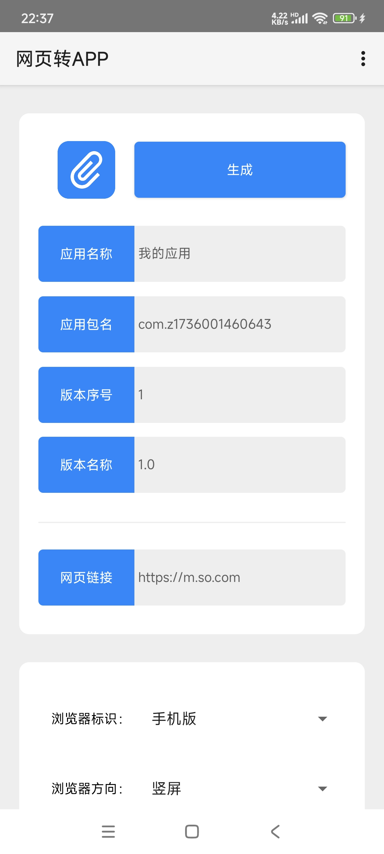【分享】网页转APP_v1.0，便捷访问提升效率🔥