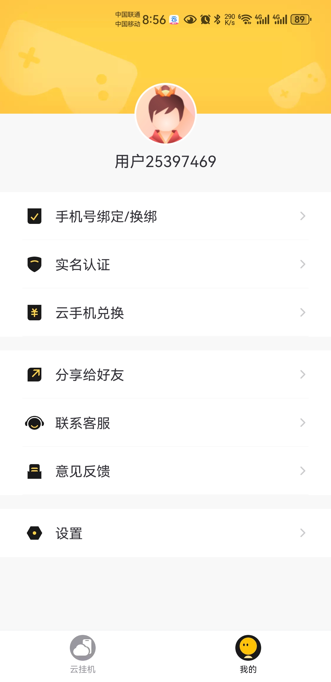 【分享】贪玩云手机2.6．无限重置版