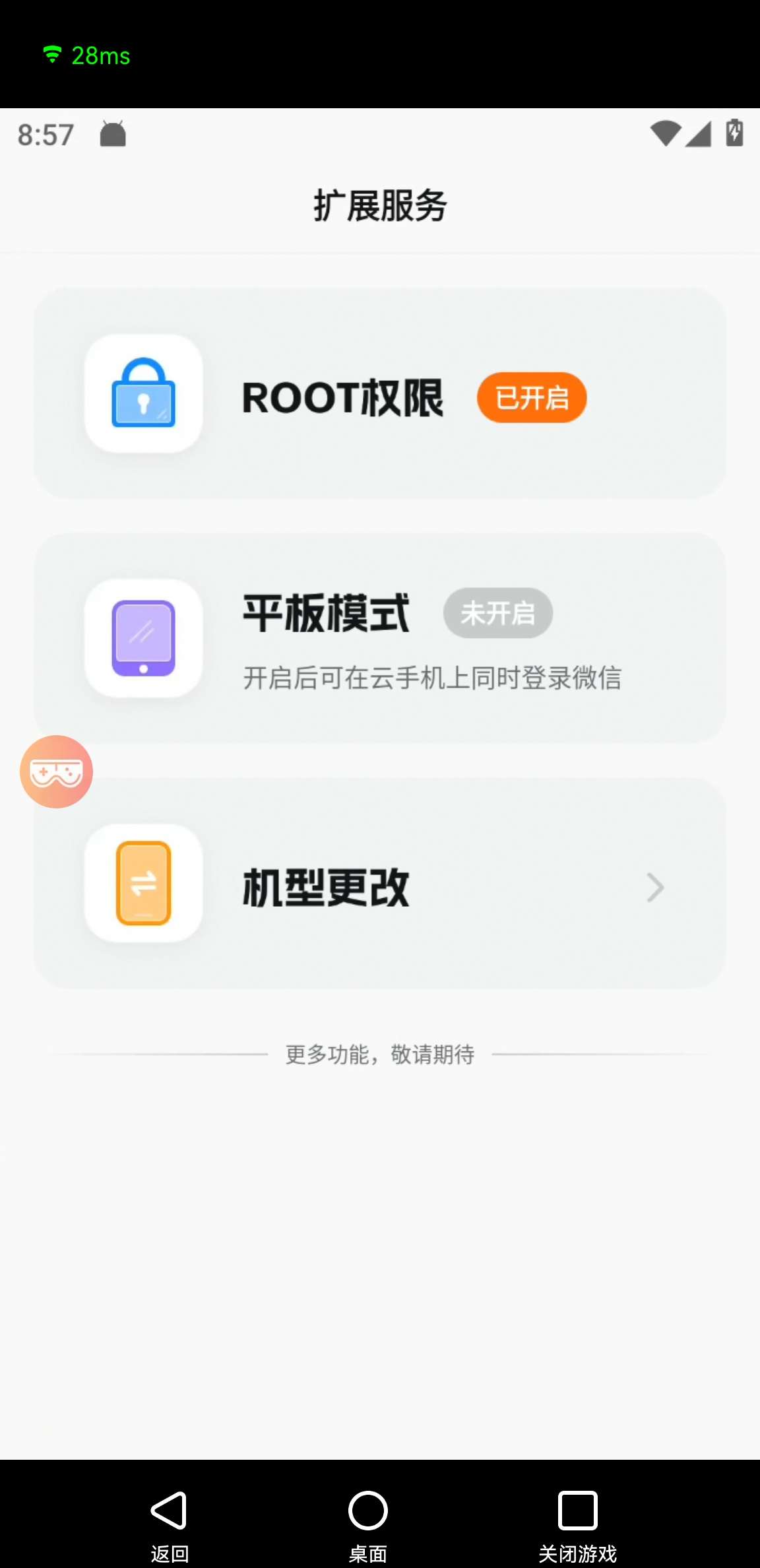 【分享】贪玩云手机2.6．无限重置版