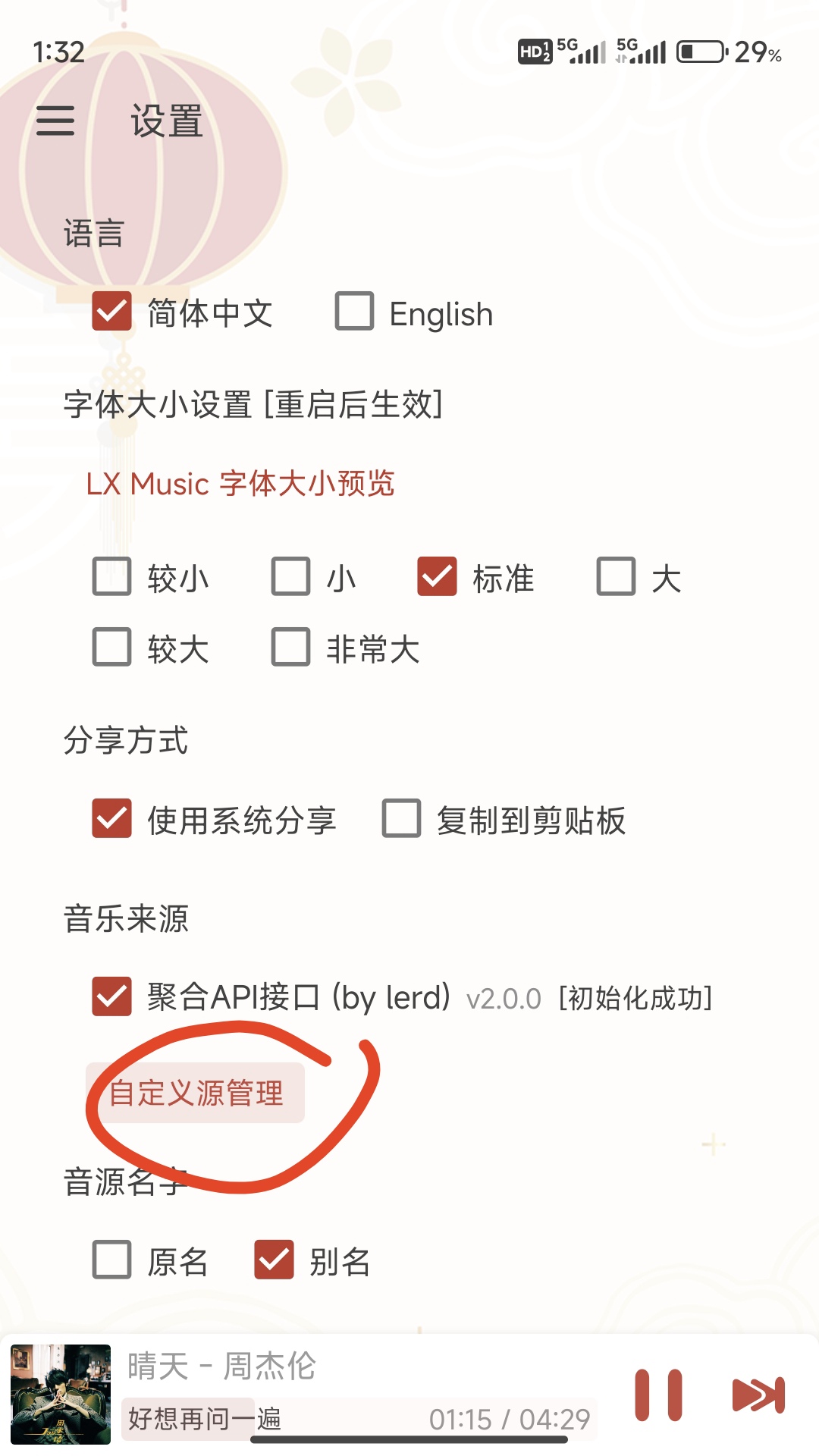 【分享】洛雪音乐8.8.8🔥🔥听歌必备🔥🔥🔥༈