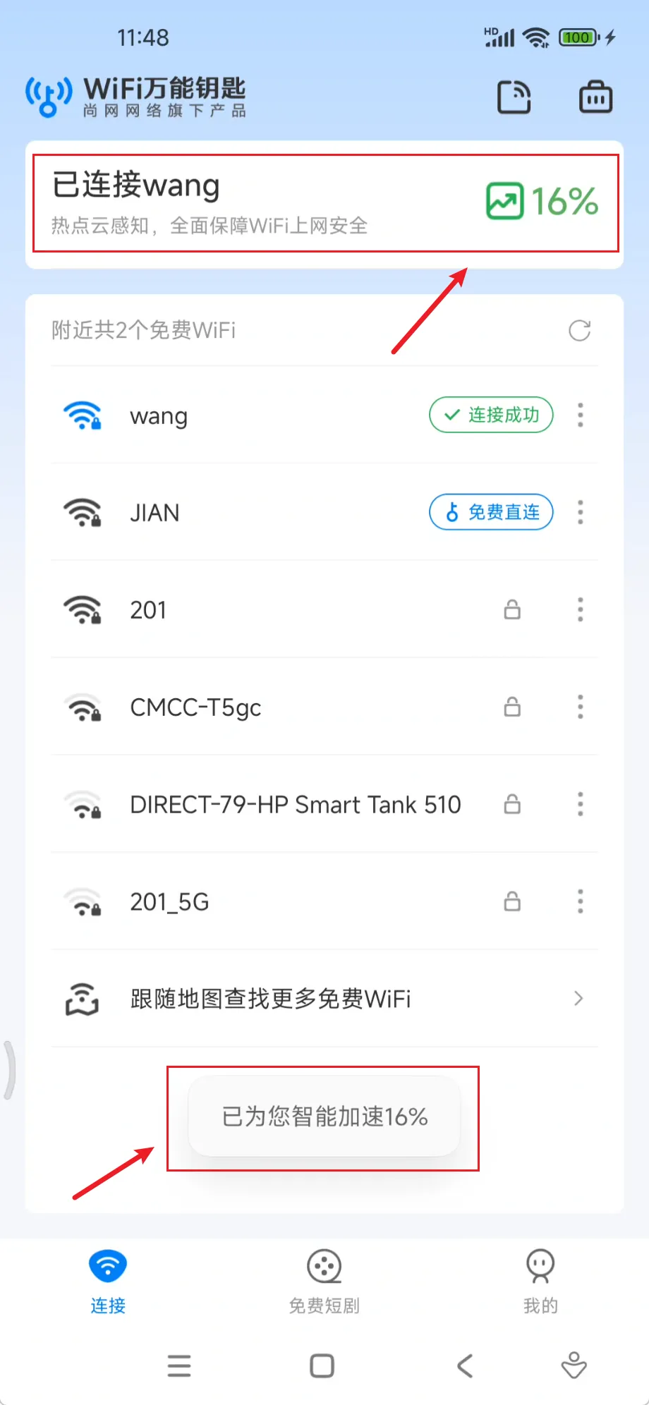 【分享】WiFi万能钥匙5.21！纯净无限制！永久会员！