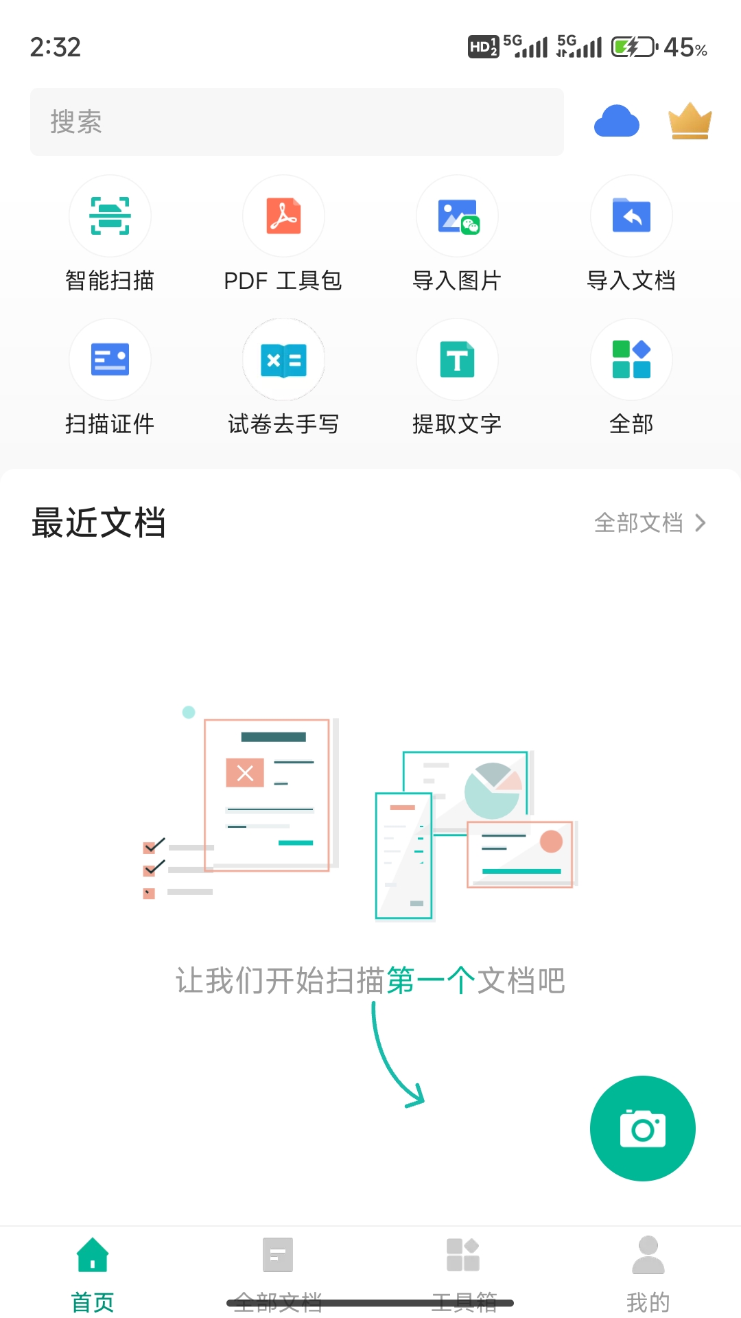 【分享】扫描全能王🔥🔥解锁本地会员