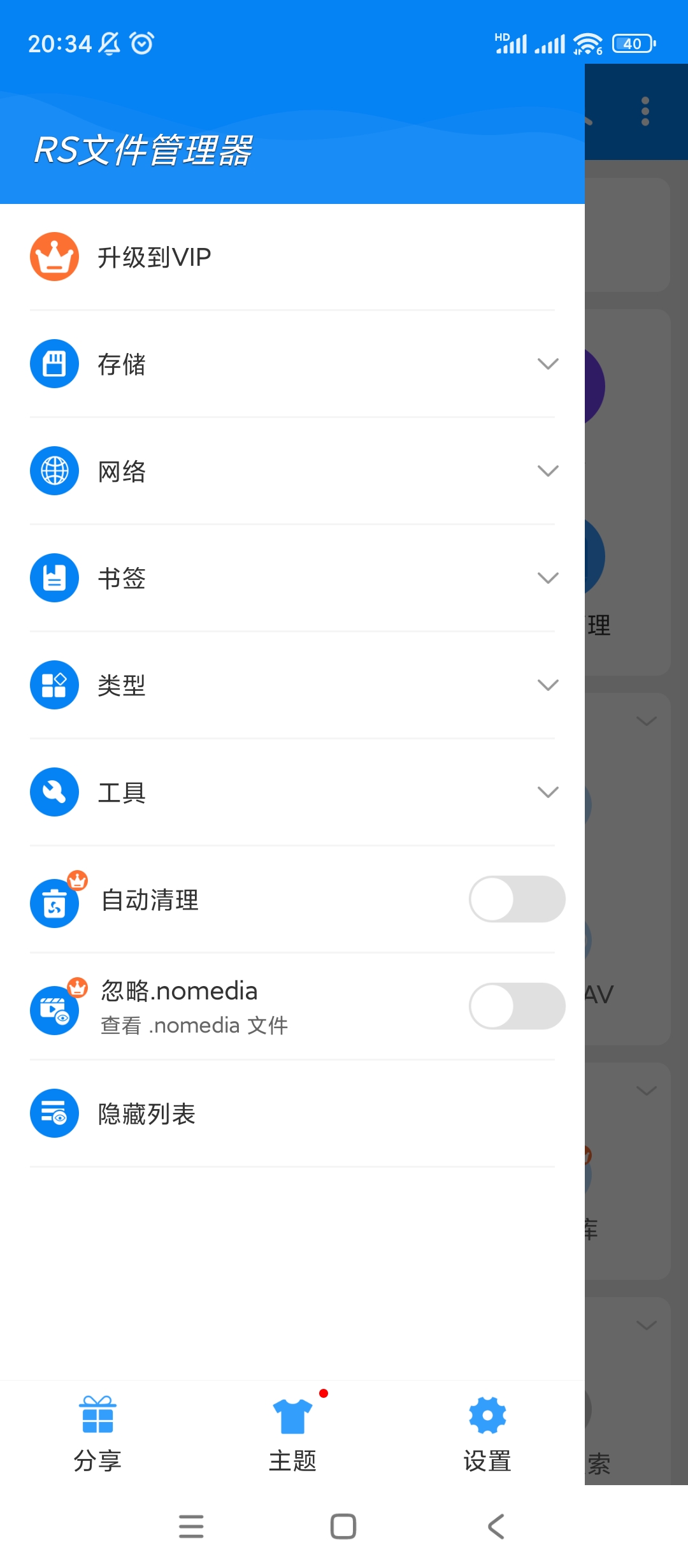 【分享】RS文件管理器🔥v2.1.7.5🔥高级版