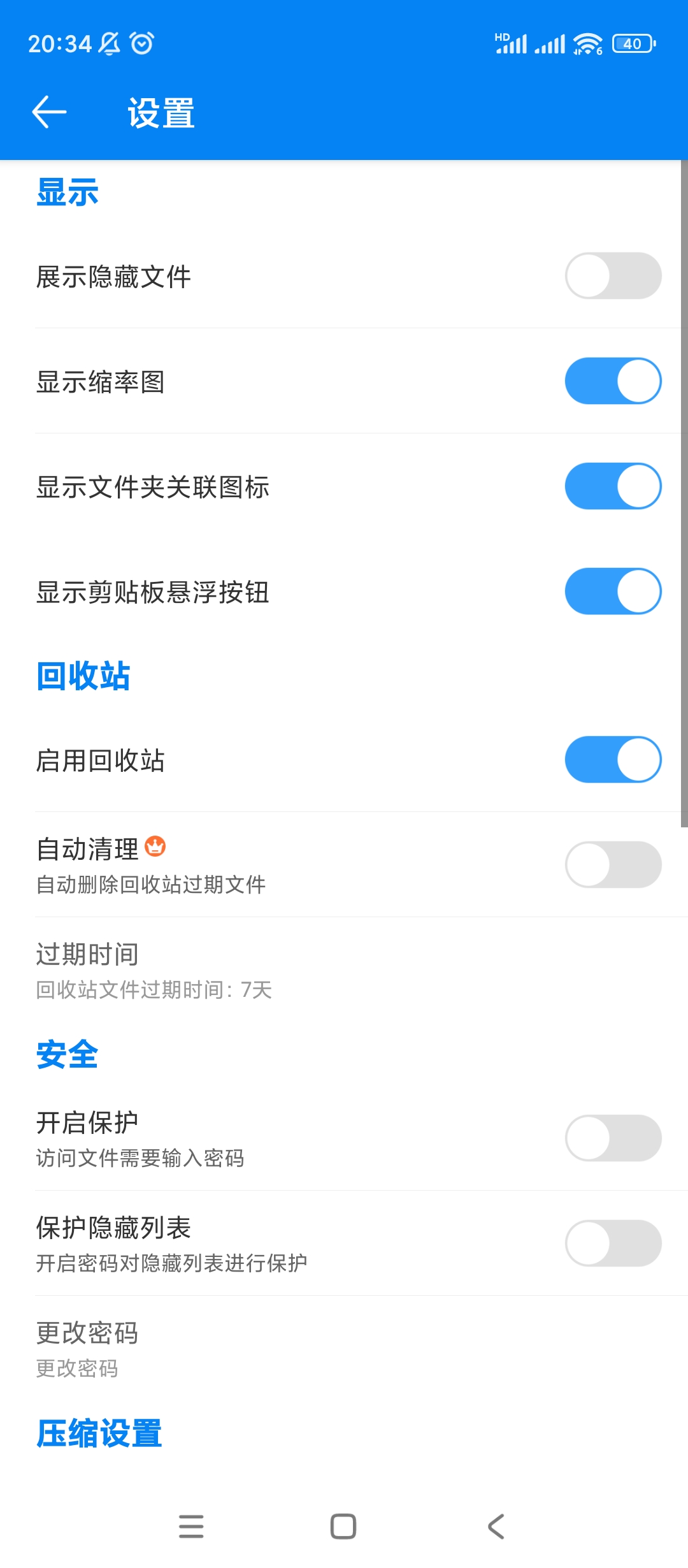 【分享】RS文件管理器🔥v2.1.7.5🔥高级版
