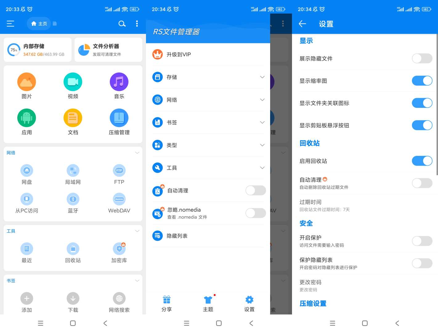 【分享】RS文件管理器🔥v2.1.7.5🔥高级版