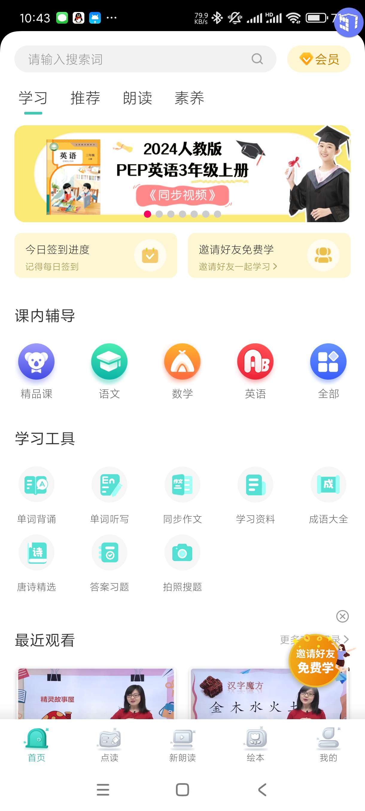 【分享】小学英语同步学点读2.2.6🔥手机版点读机！安卓版