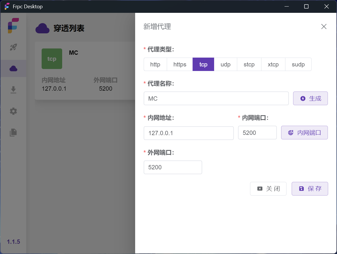 【分享】frpc-desktop 可视化配置内网穿透