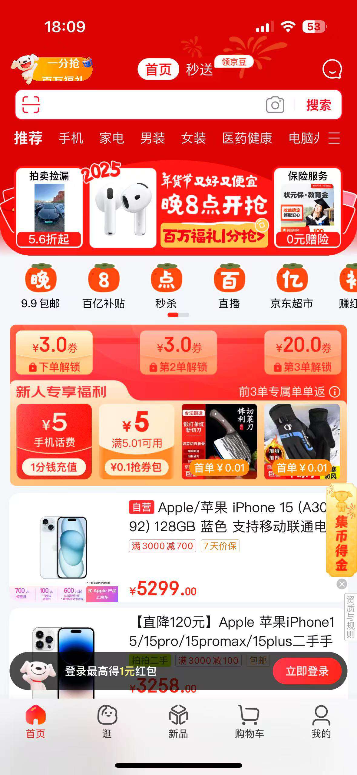 【浮生分享】京东🔥再见 App开屏广告！