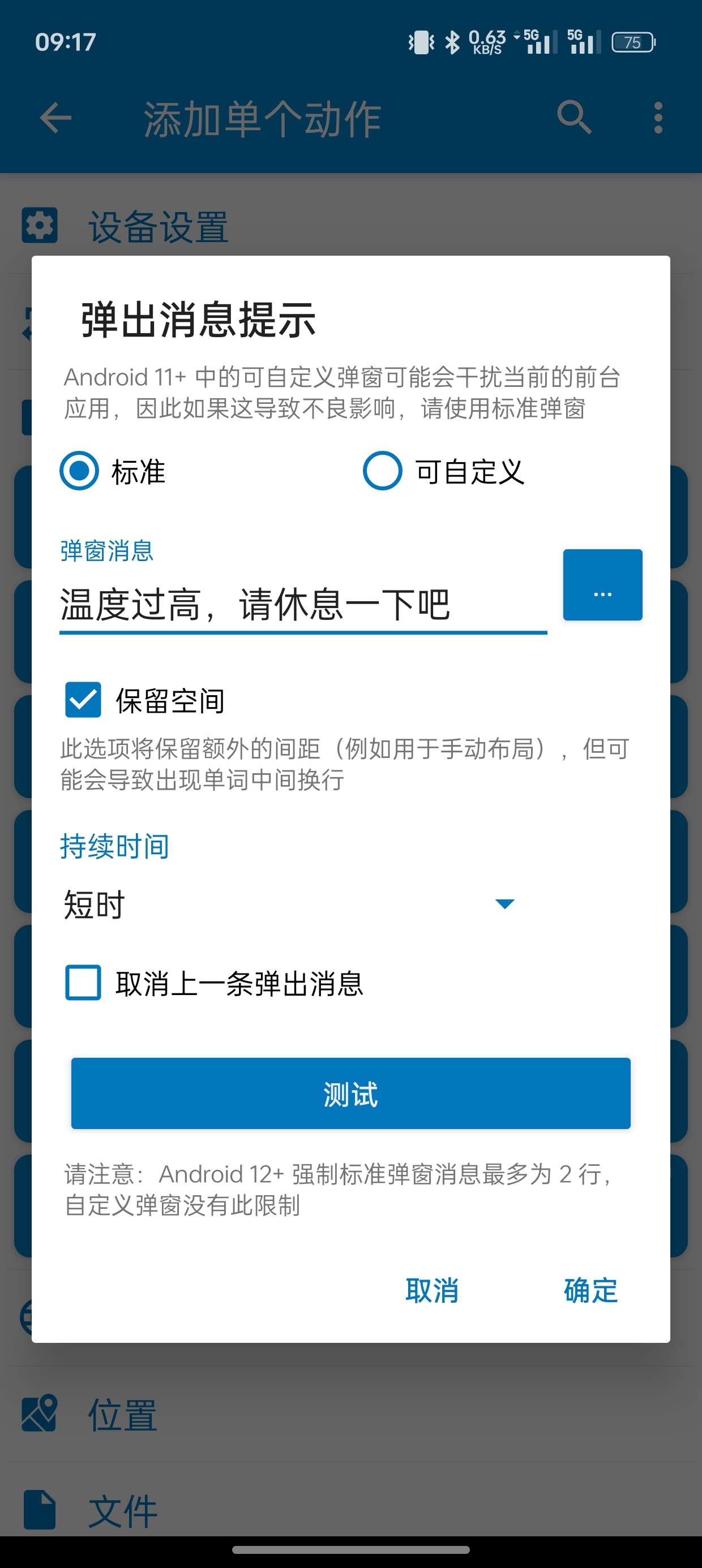 【分享】MacroDroid「设备自动化」v5.50.6 专业版
