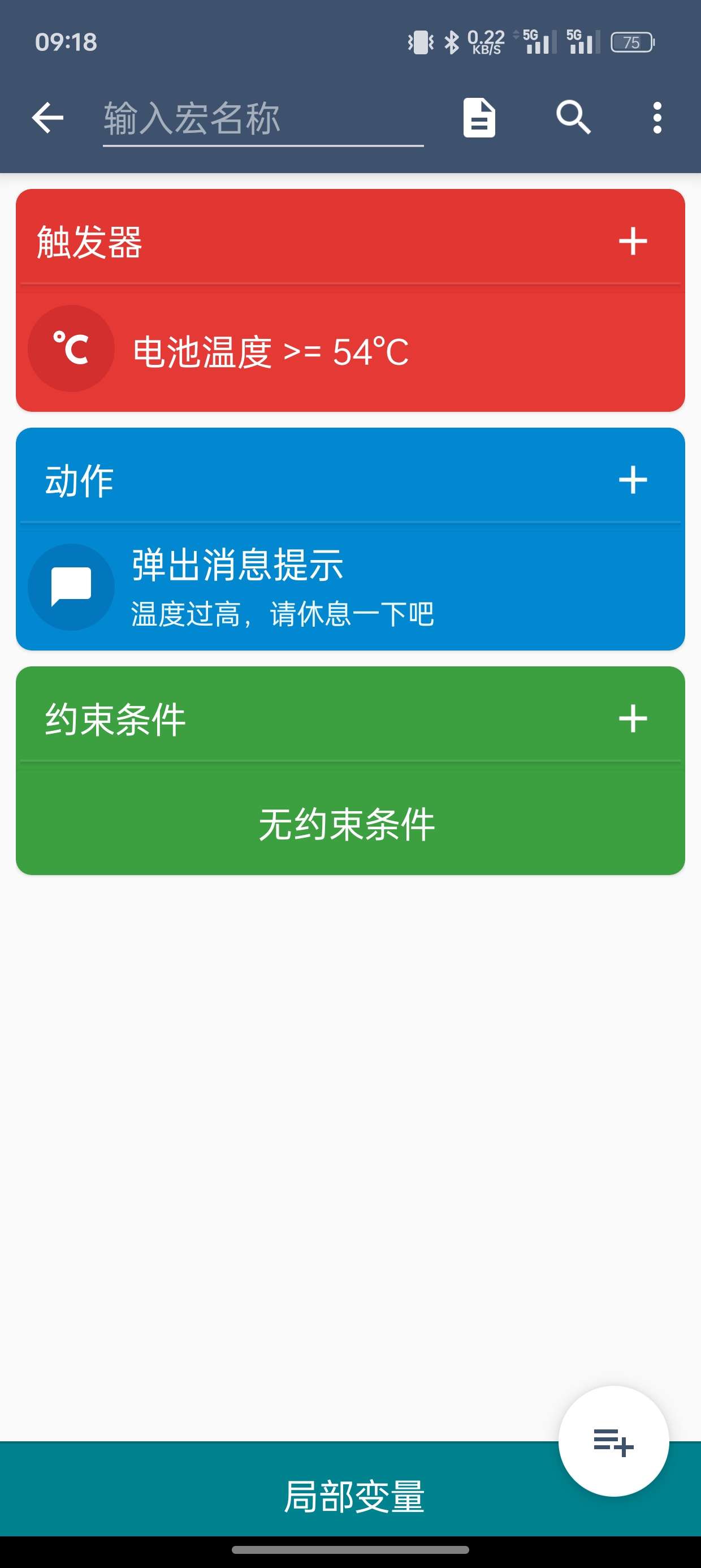 【分享】MacroDroid「设备自动化」v5.50.6 专业版