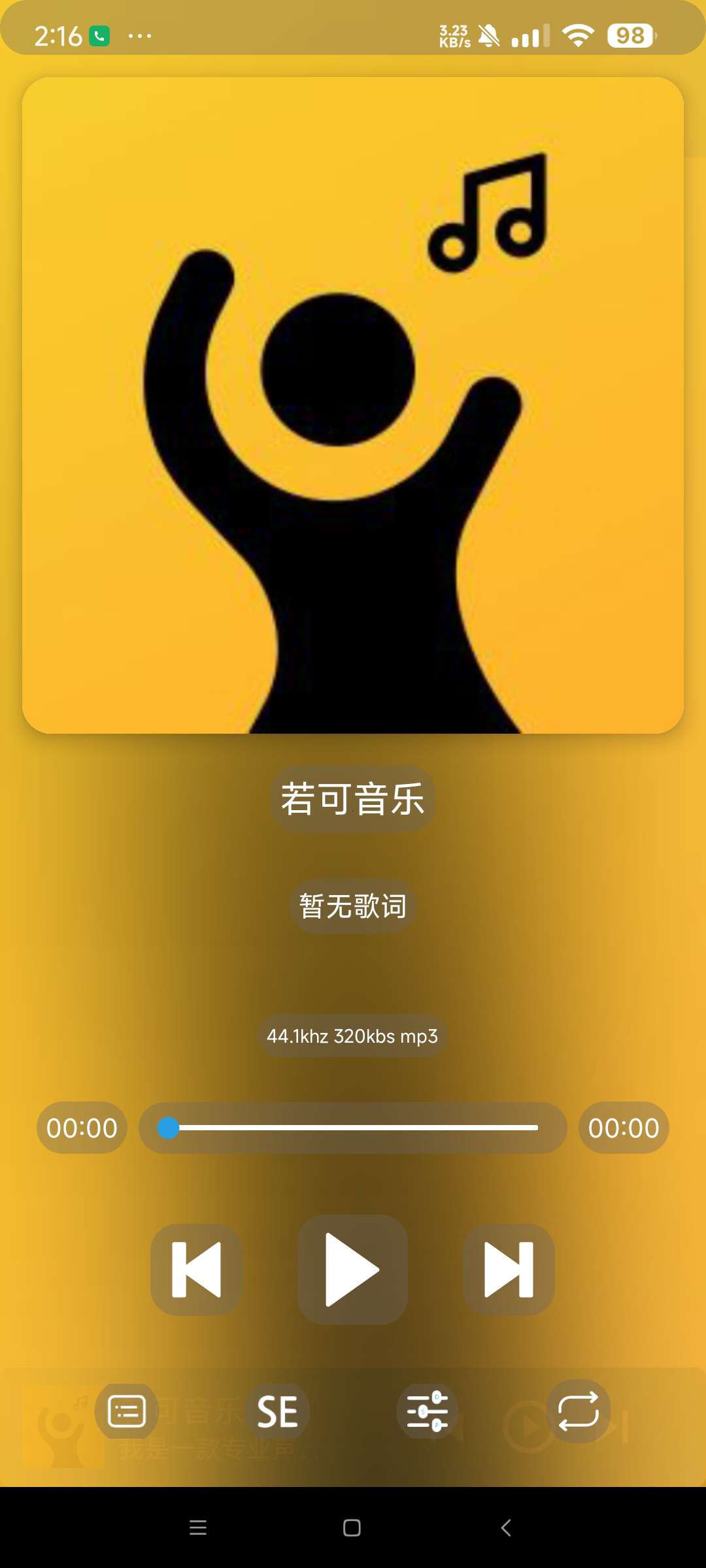 【分享】若可音乐1.37内测版🔥最顶级音质的音乐播放器🔥