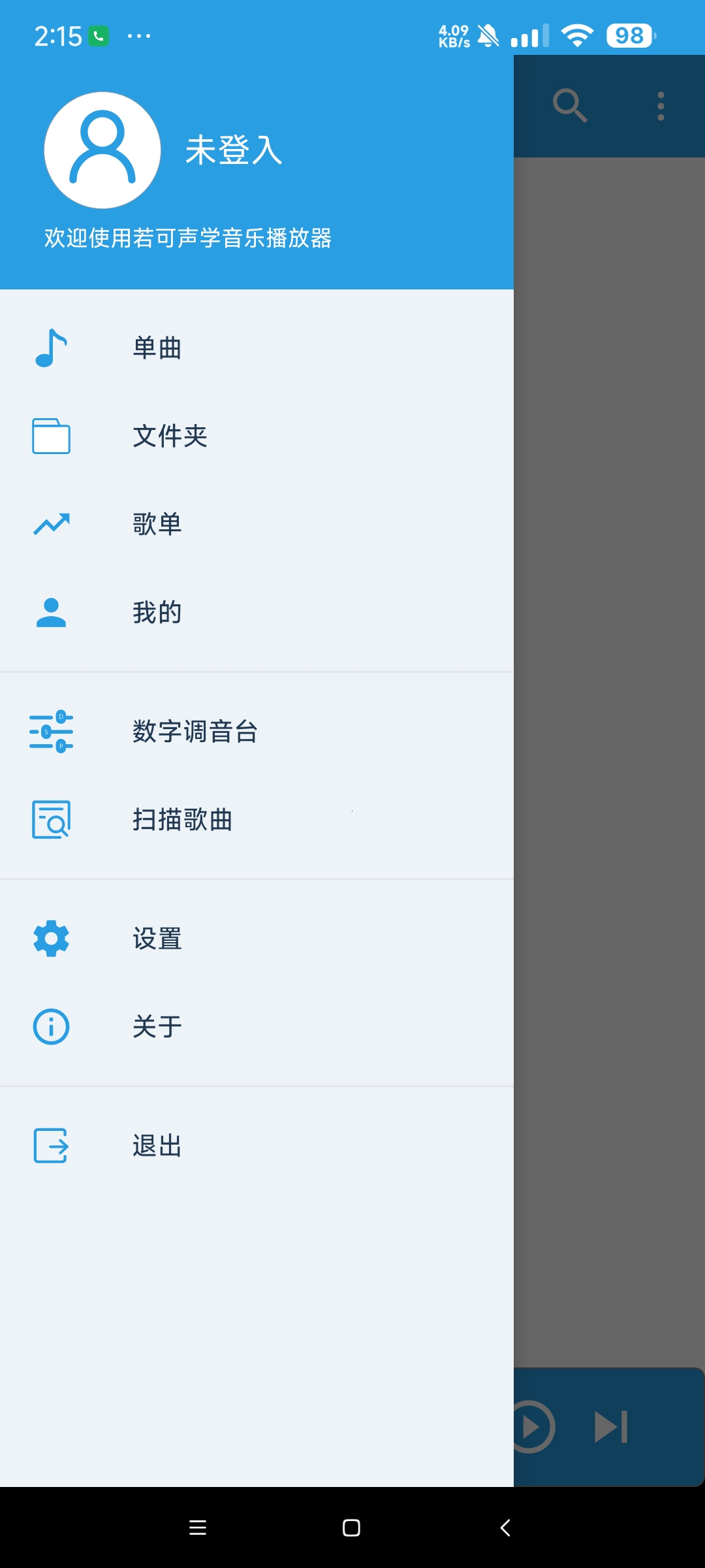 【分享】若可音乐1.37内测版🔥最顶级音质的音乐播放器🔥