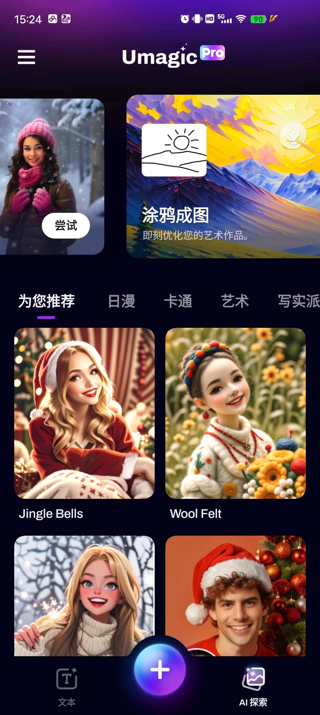 【分享】Umagic🔥用你的想象生成Ai图片🔥