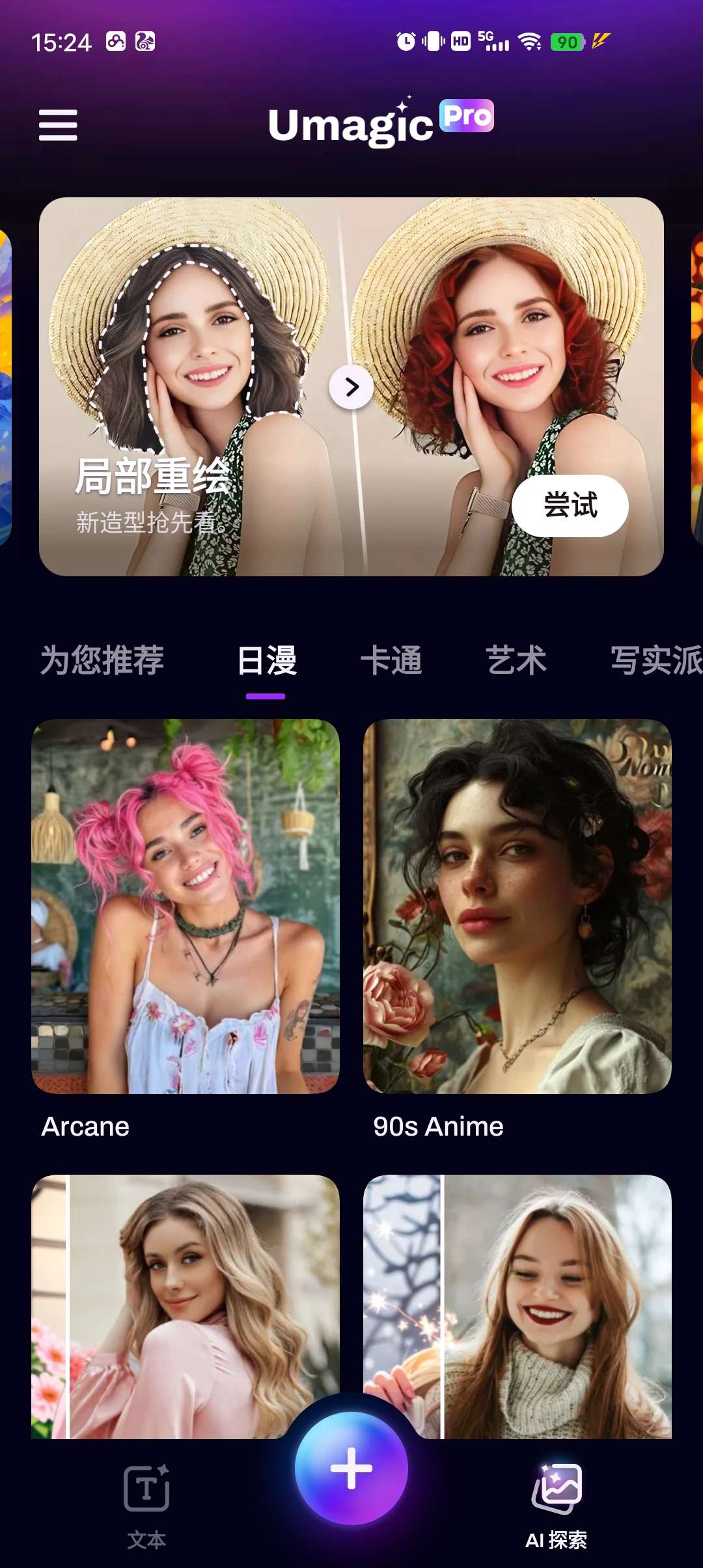 【分享】Umagic🔥用你的想象生成Ai图片🔥