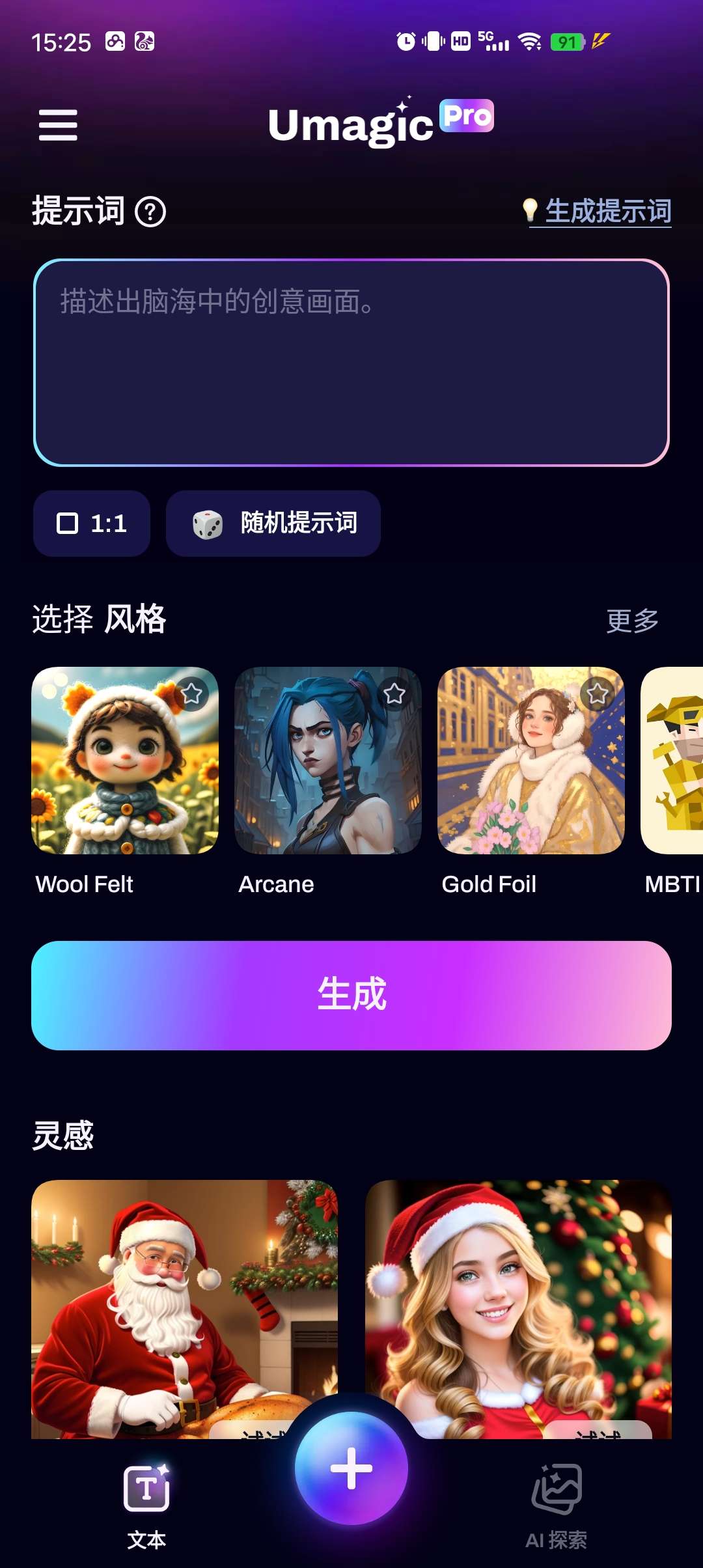 【分享】Umagic🔥用你的想象生成Ai图片🔥