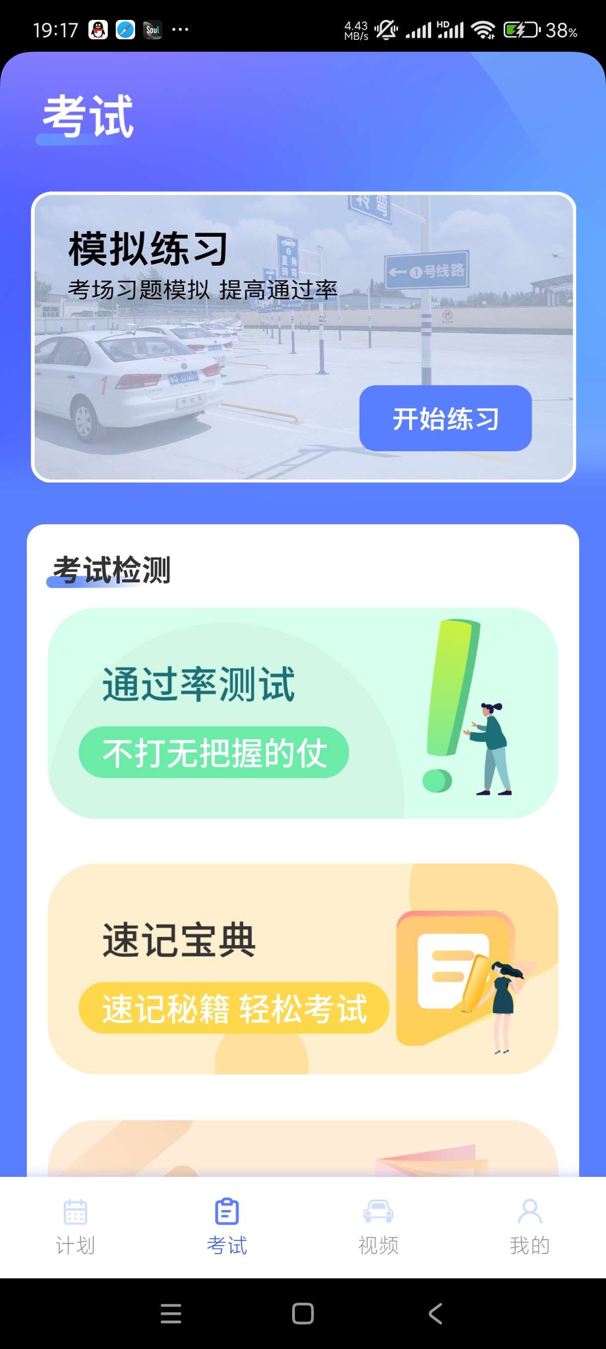 【分享】已成驾考题库2.3🔥考证必备！火速30天下证！会员版