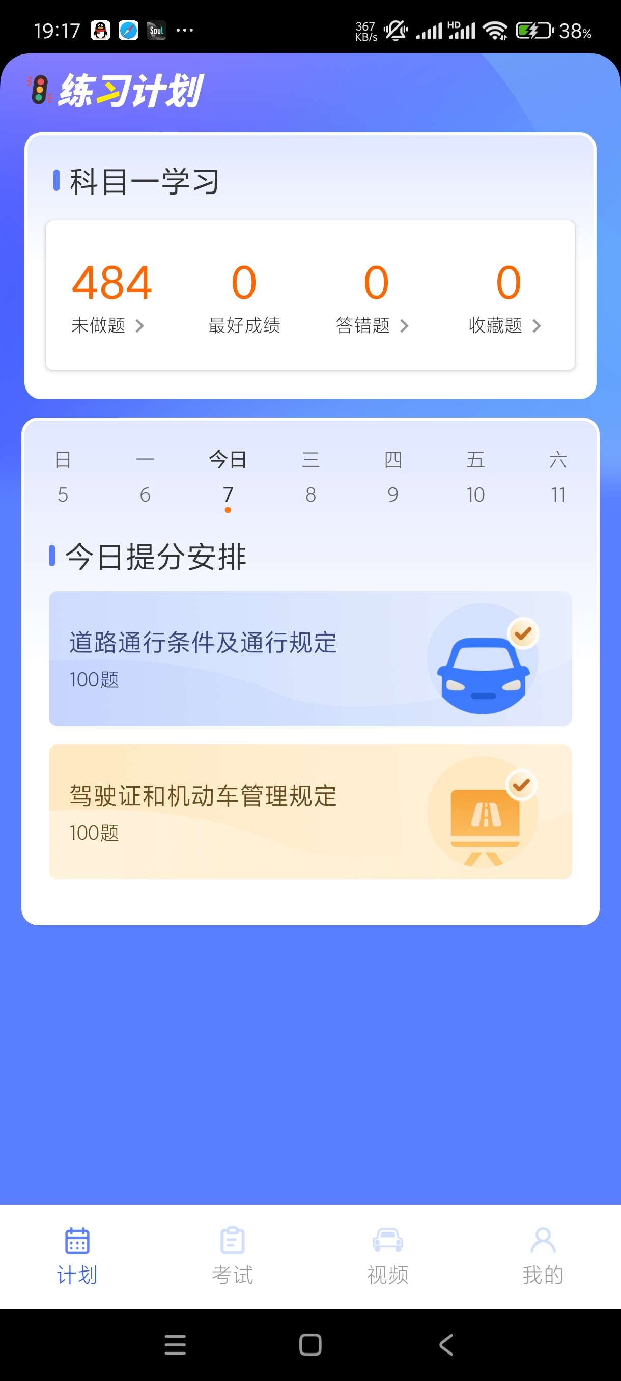 【分享】已成驾考题库2.3🔥考证必备！火速30天下证！会员版