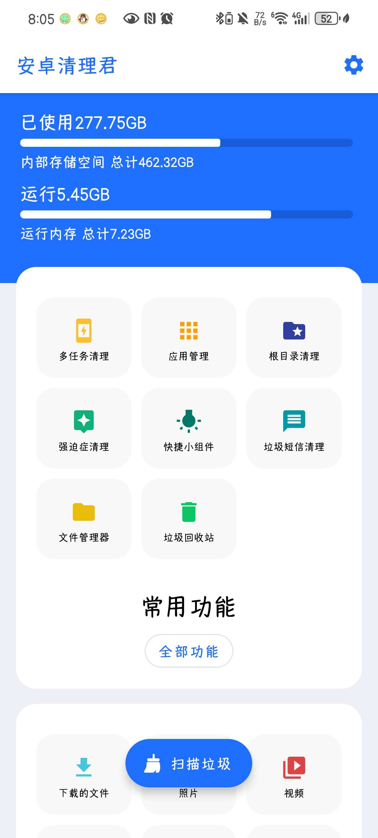 【分享】安卓清理君3.8.6🔥安卓手机内存清理