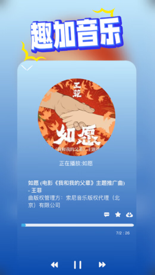 【分享】🔥趣听音乐v0.05 音乐免费畅听