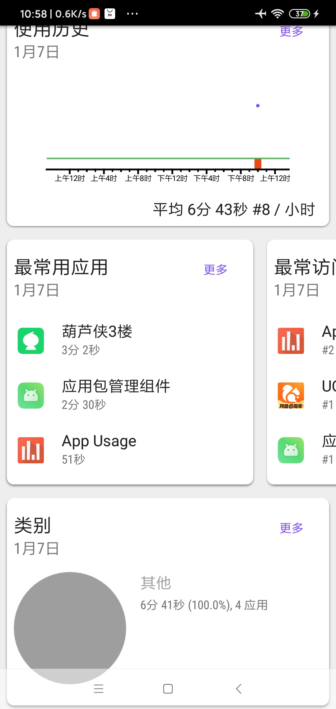 【分享】AppUsage5.57🔥应用监控🔥纯净高级版！